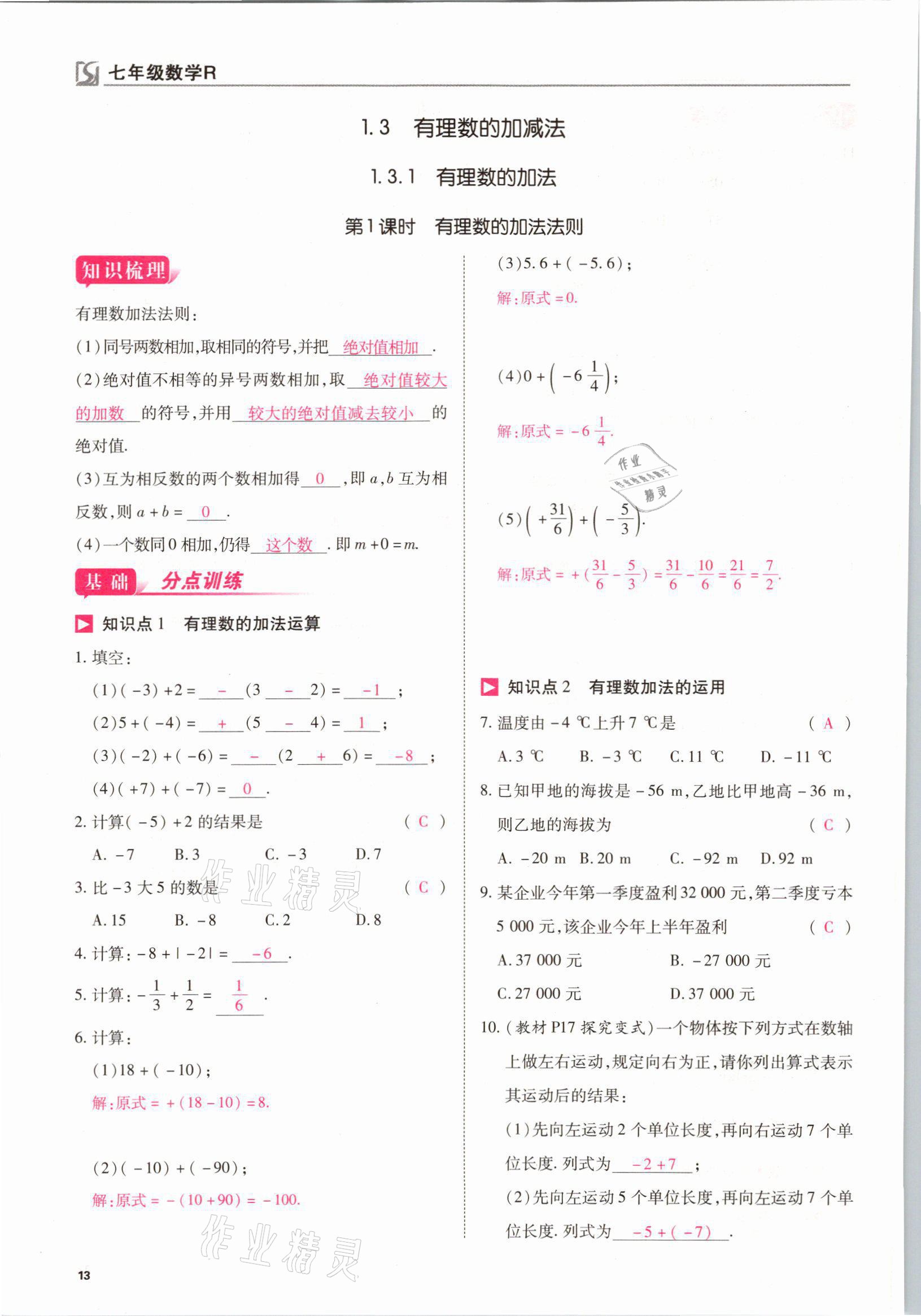 2021年我的作業(yè)七年級(jí)數(shù)學(xué)上冊(cè)人教版 參考答案第13頁(yè)