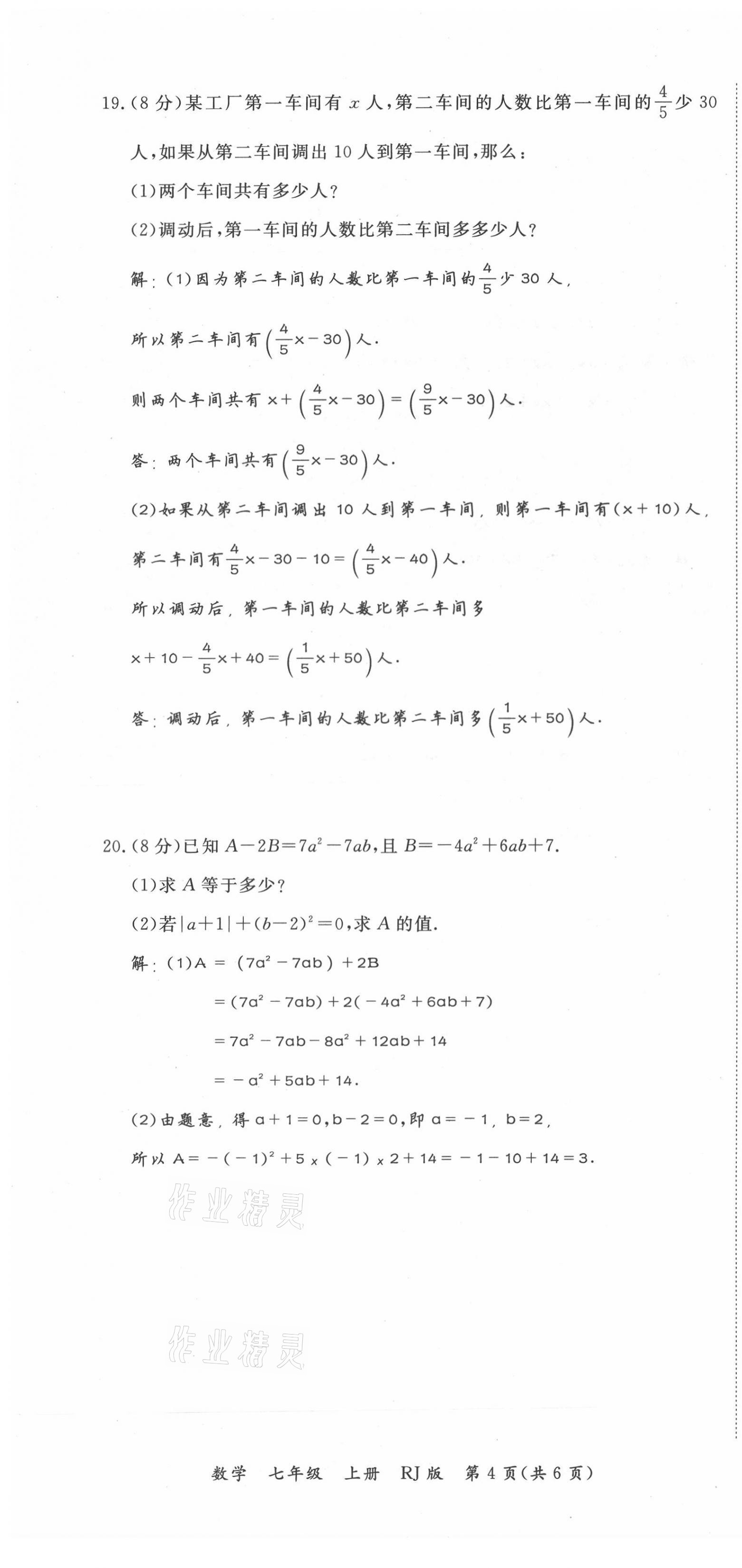 2021年我的作業(yè)七年級數(shù)學上冊人教版 第10頁