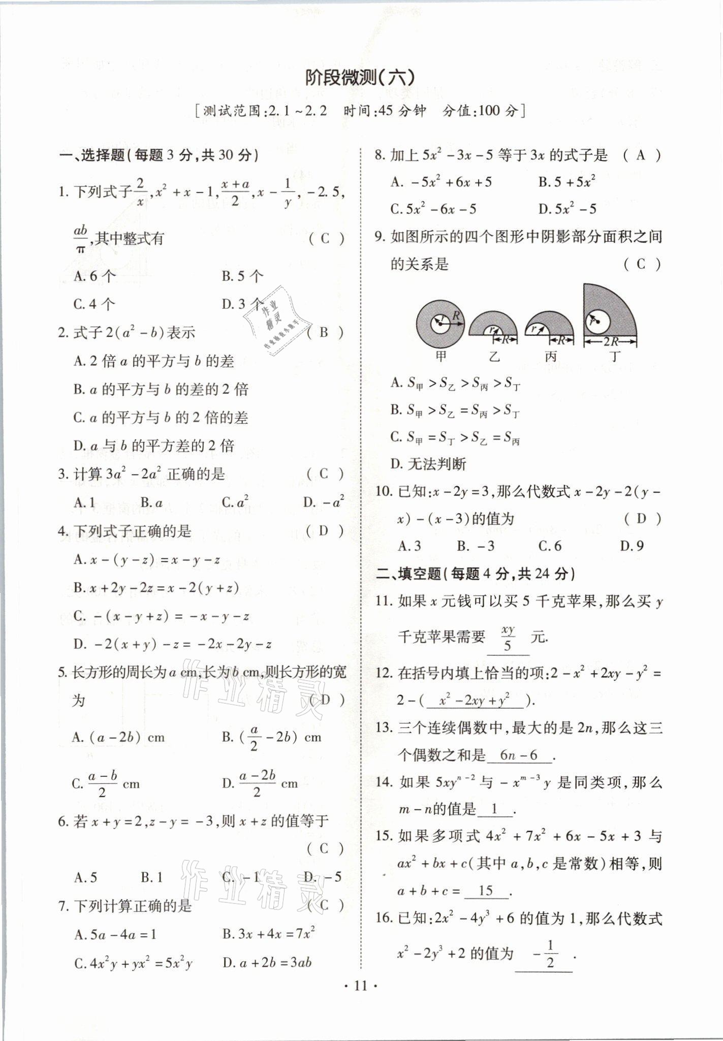 2021年我的作業(yè)七年級數(shù)學(xué)上冊人教版 參考答案第11頁