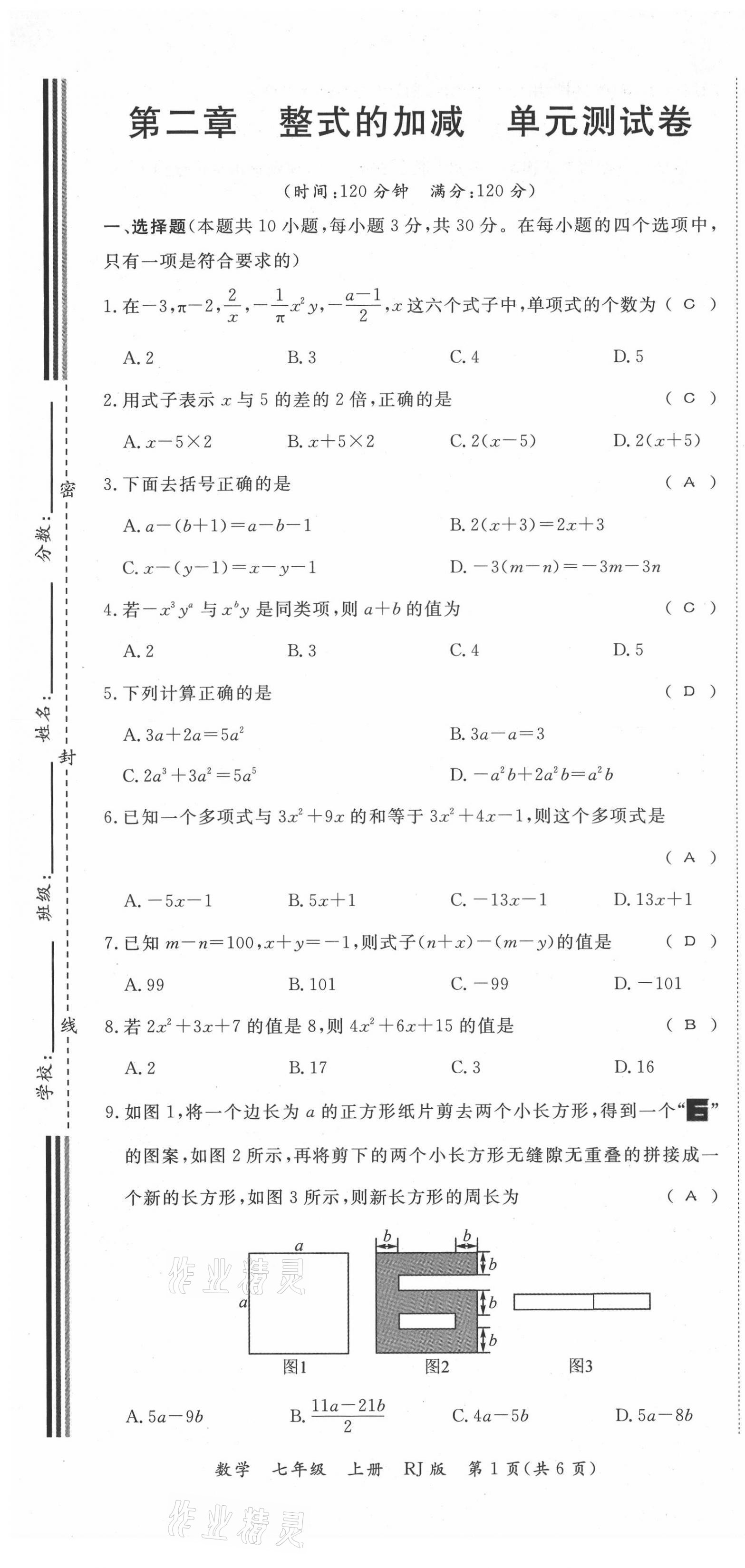 2021年我的作業(yè)七年級數(shù)學(xué)上冊人教版 第7頁