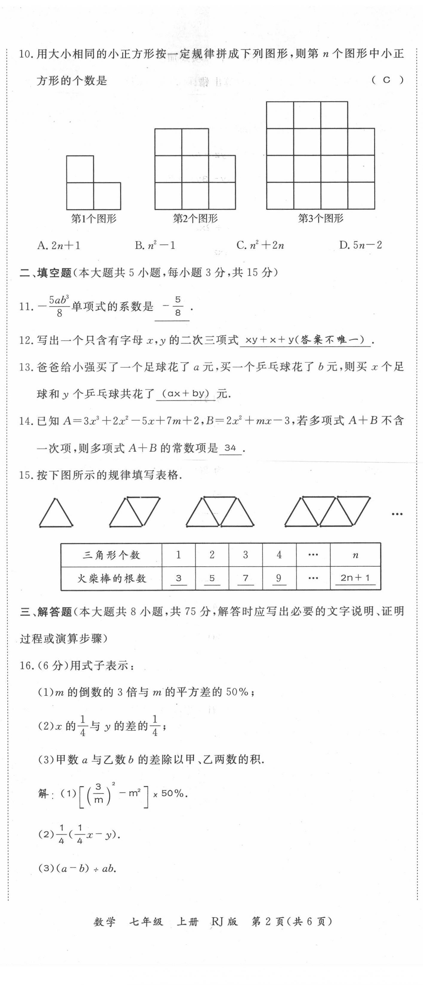 2021年我的作業(yè)七年級數(shù)學上冊人教版 第8頁