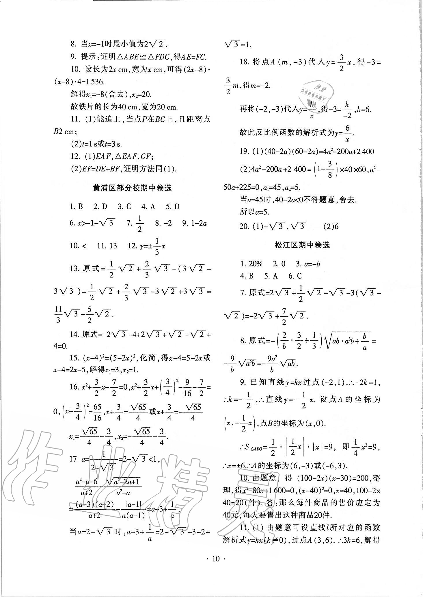 2021年中學(xué)生世界八年級(jí)數(shù)學(xué)第一學(xué)期滬教版54制 參考答案第9頁