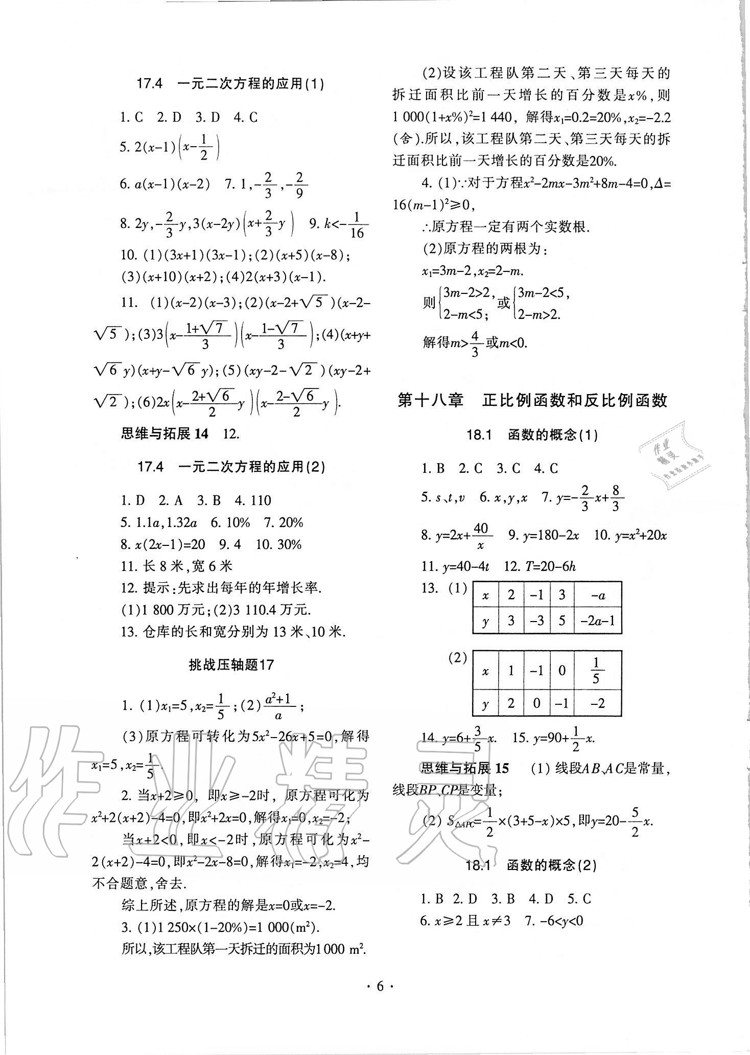 2021年中学生世界八年级数学第一学期沪教版54制 参考答案第5页