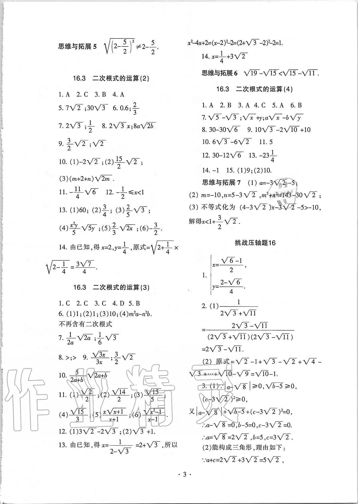 2021年中學(xué)生世界八年級數(shù)學(xué)第一學(xué)期滬教版54制 參考答案第2頁