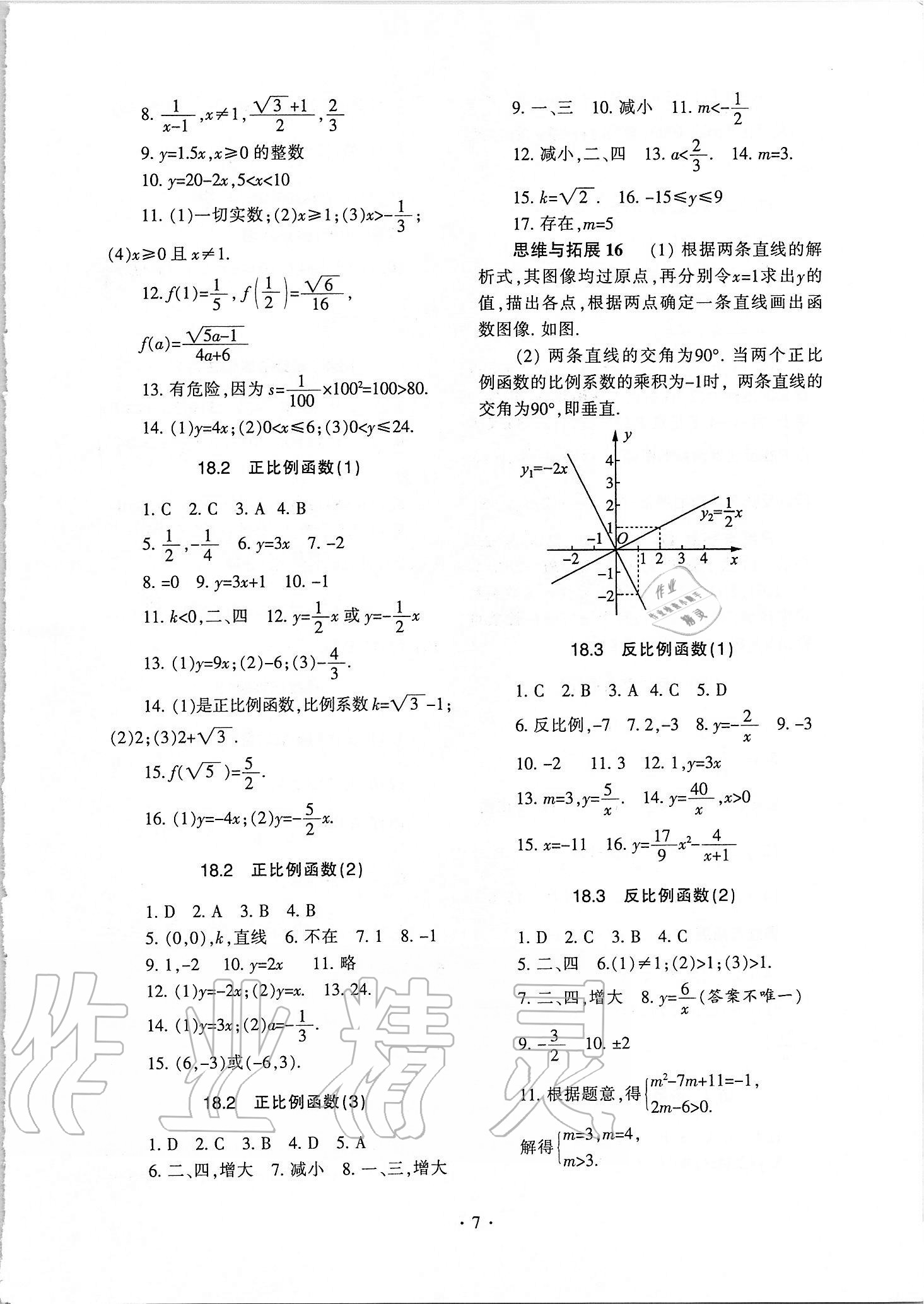 2021年中學(xué)生世界八年級(jí)數(shù)學(xué)第一學(xué)期滬教版54制 參考答案第6頁(yè)