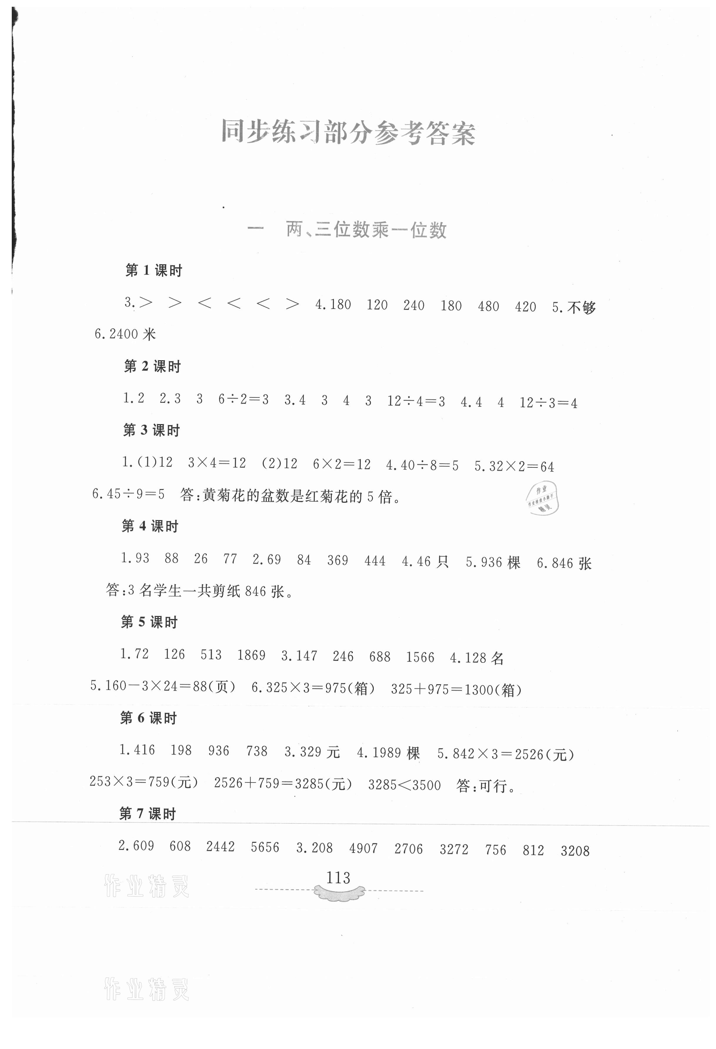 2021年新課程練習冊三年級數(shù)學上冊蘇教版 第1頁