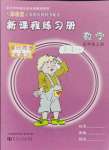 2021年新课程练习册五年级数学上册苏教版