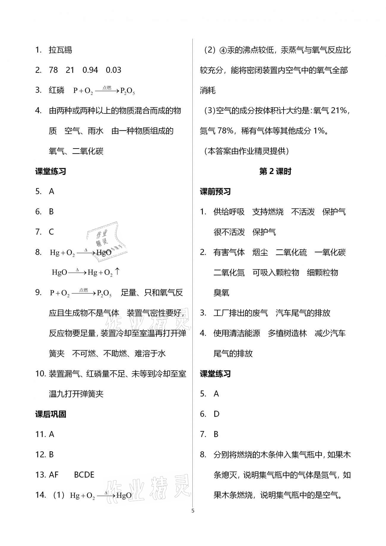 2021年基礎(chǔ)訓(xùn)練大象出版社九年級(jí)化學(xué)全一冊(cè)人教版 參考答案第5頁(yè)