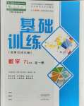 2021年基礎(chǔ)訓(xùn)練九年級數(shù)學(xué)全一冊人教版大象出版社