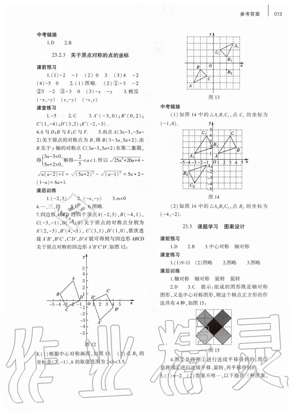 2021年基礎(chǔ)訓(xùn)練九年級(jí)數(shù)學(xué)全一冊(cè)人教版大象出版社 參考答案第13頁(yè)