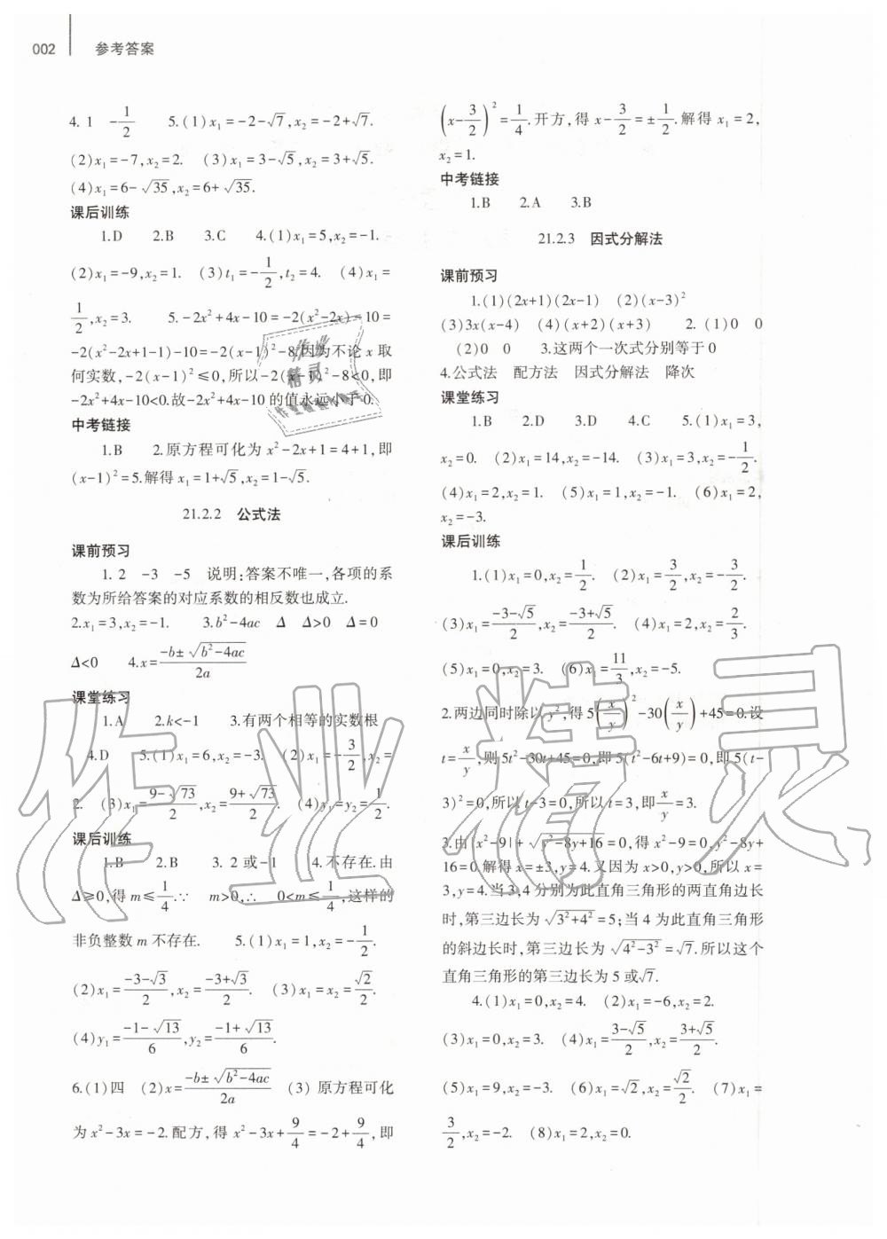 2021年基礎訓練九年級數(shù)學全一冊人教版大象出版社 參考答案第2頁