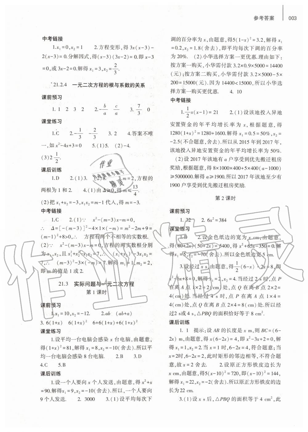 2021年基础训练九年级数学全一册人教版大象出版社 参考答案第3页