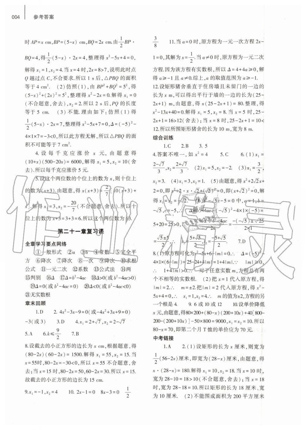 2021年基础训练九年级数学全一册人教版大象出版社 参考答案第4页