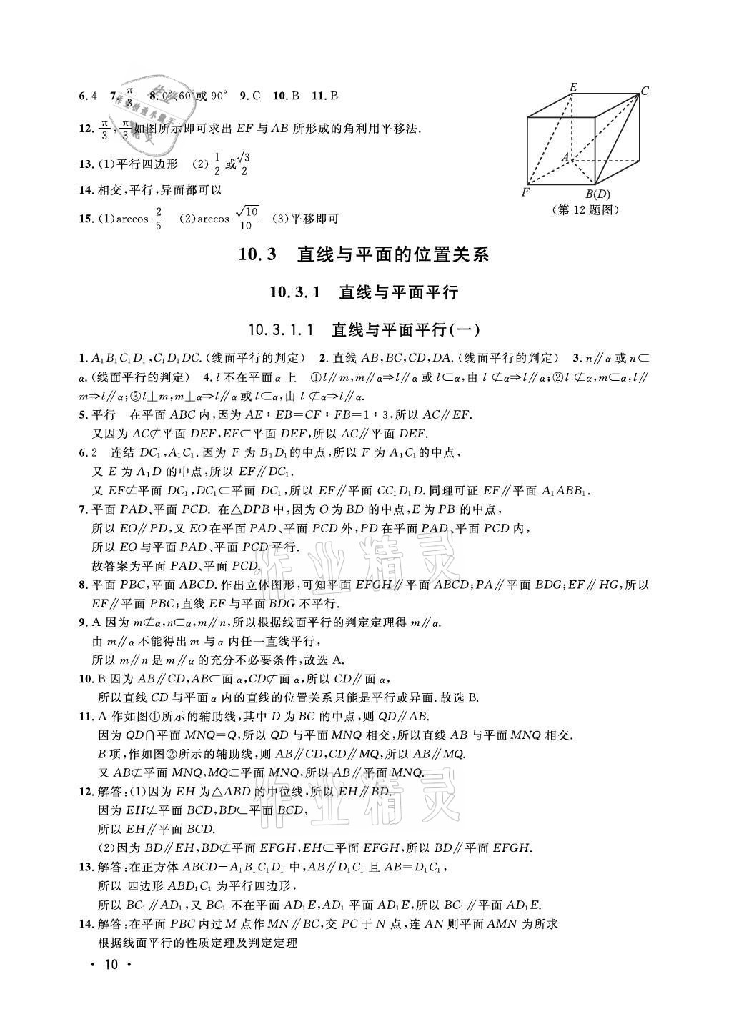 2021年上海雙新雙基課課練高中數(shù)學(xué)必修三滬教版54制 參考答案第10頁