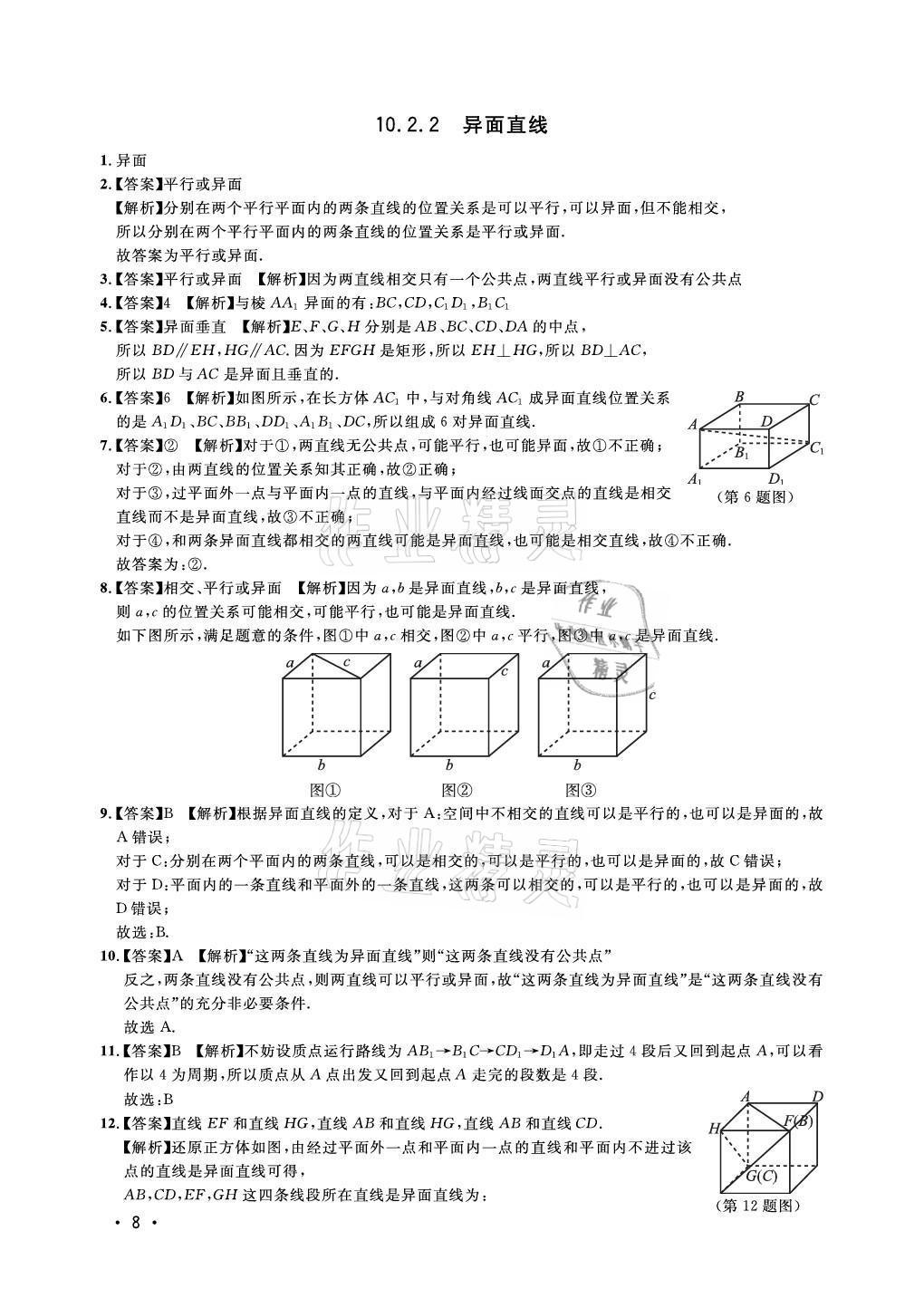 2021年上海雙新雙基課課練高中數(shù)學(xué)必修三滬教版54制 參考答案第8頁