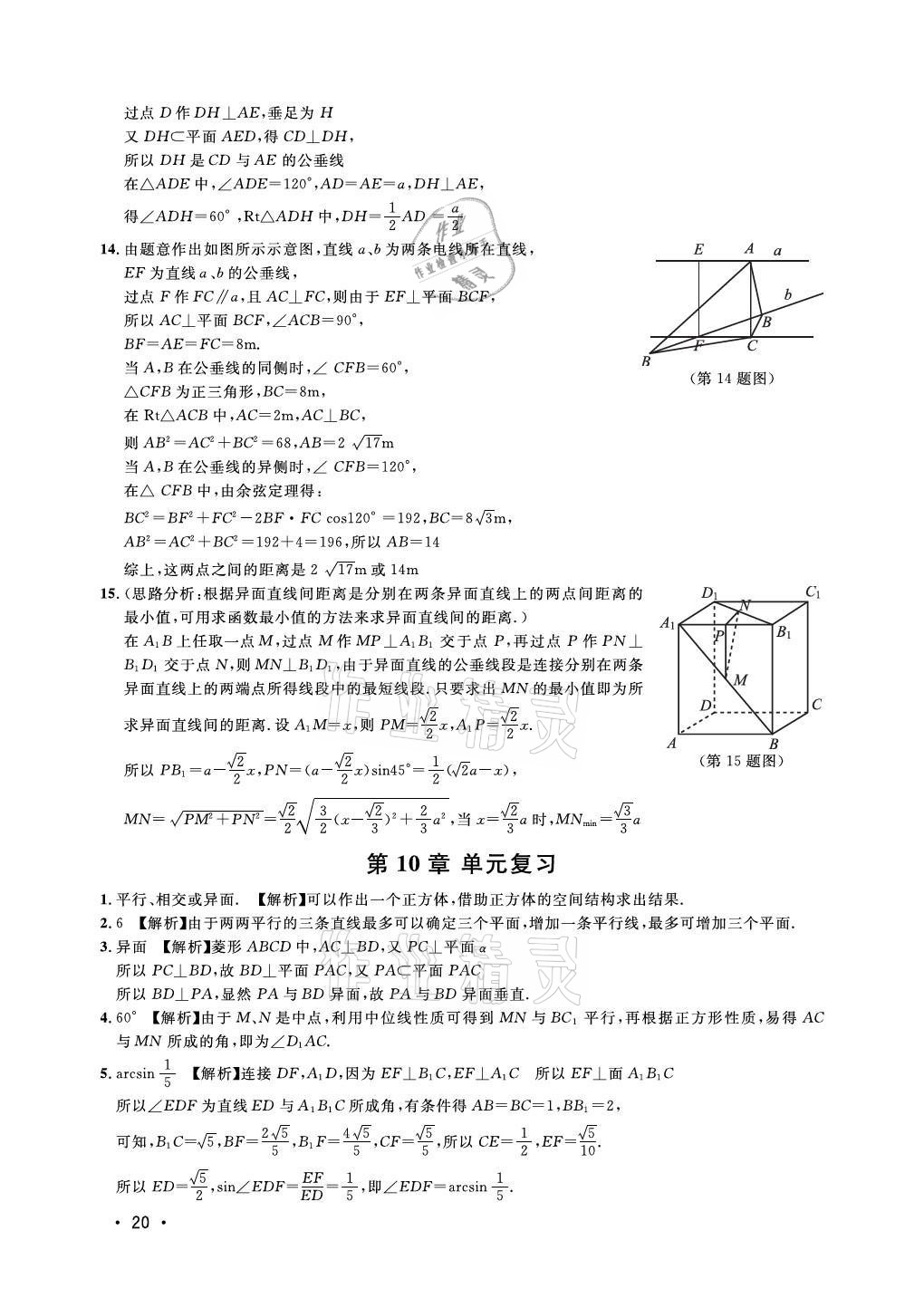 2021年上海雙新雙基課課練高中數(shù)學(xué)必修三滬教版54制 參考答案第20頁