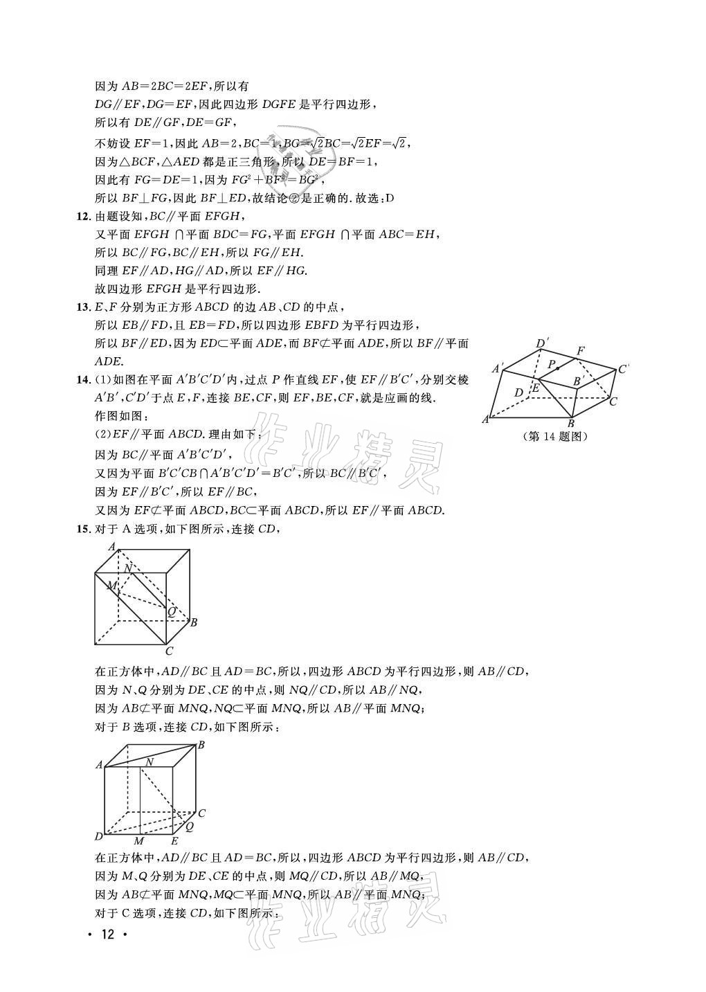 2021年上海雙新雙基課課練高中數(shù)學(xué)必修三滬教版54制 參考答案第12頁