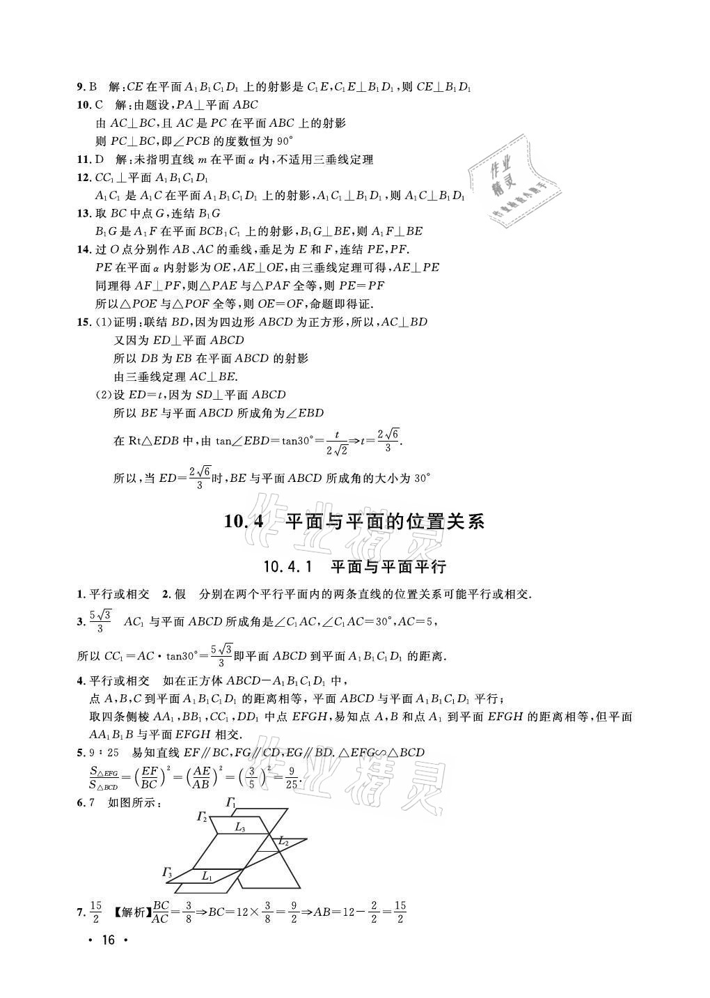 2021年上海雙新雙基課課練高中數學必修三滬教版54制 參考答案第16頁