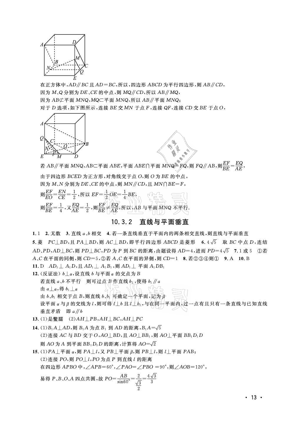 2021年上海雙新雙基課課練高中數(shù)學(xué)必修三滬教版54制 參考答案第13頁