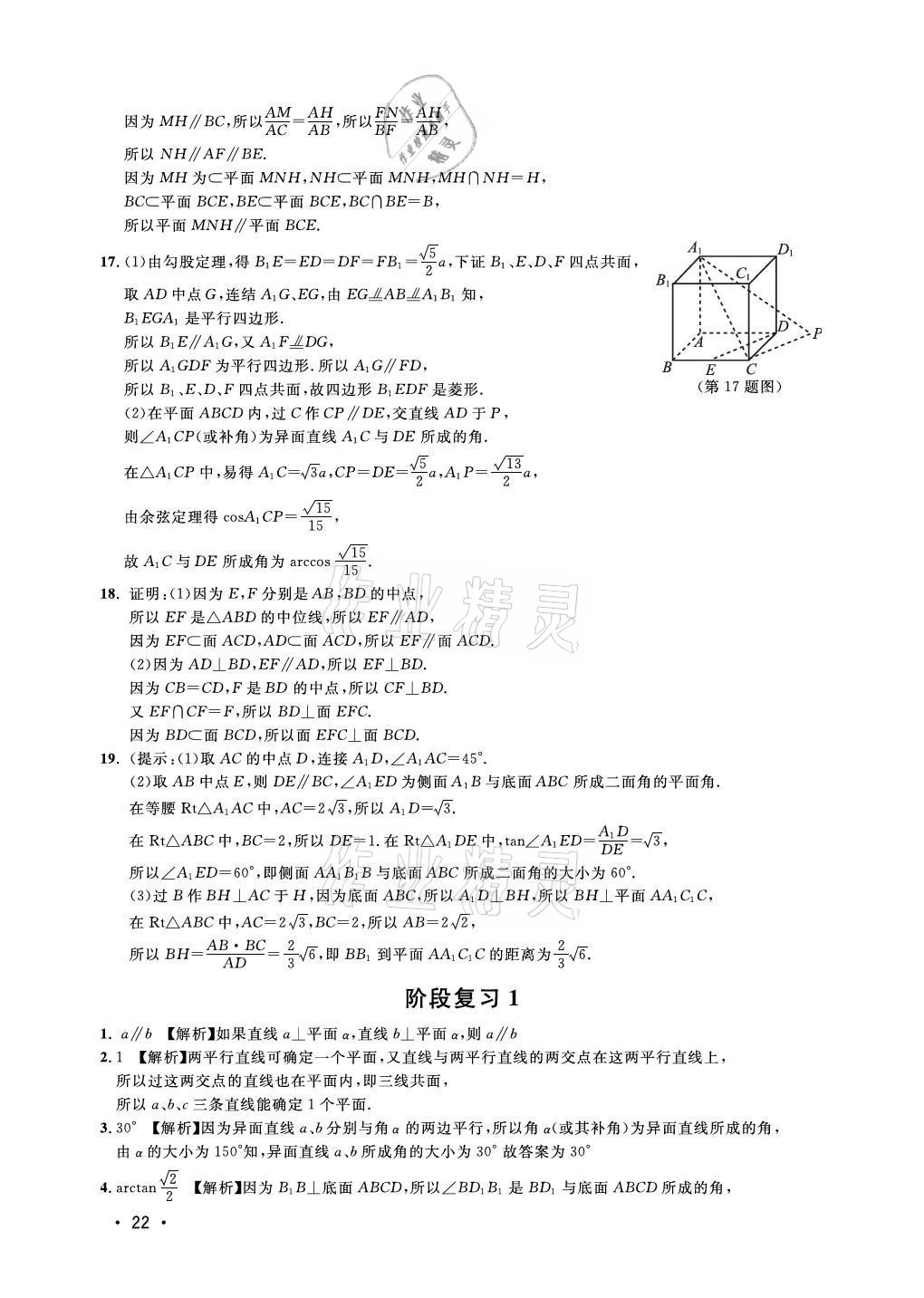 2021年上海雙新雙基課課練高中數(shù)學(xué)必修三滬教版54制 參考答案第22頁(yè)