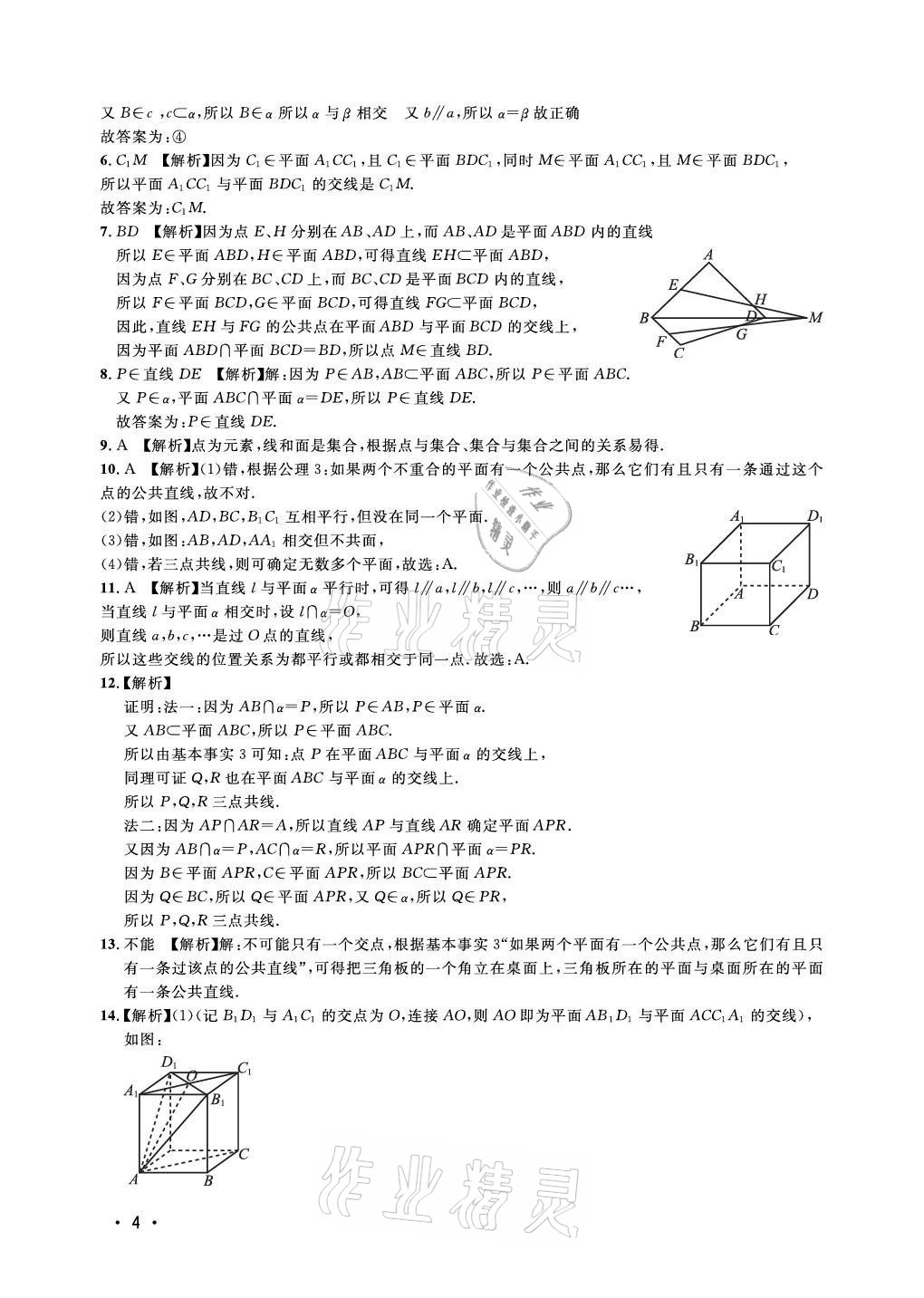 2021年上海雙新雙基課課練高中數(shù)學必修三滬教版54制 參考答案第4頁