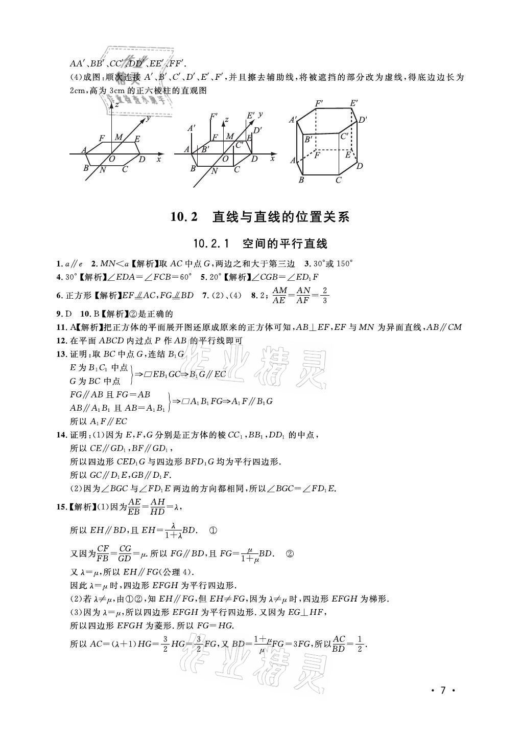 2021年上海雙新雙基課課練高中數(shù)學必修三滬教版54制 參考答案第7頁