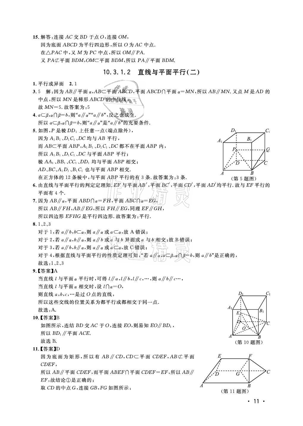 2021年上海雙新雙基課課練高中數(shù)學(xué)必修三滬教版54制 參考答案第11頁(yè)