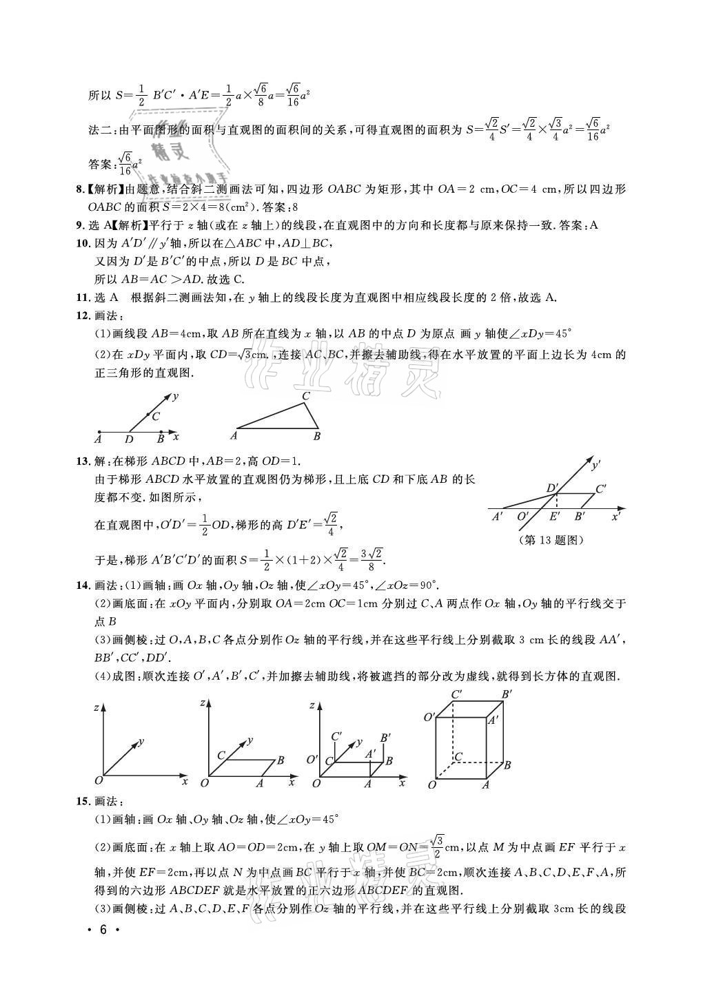 2021年上海雙新雙基課課練高中數(shù)學(xué)必修三滬教版54制 參考答案第6頁