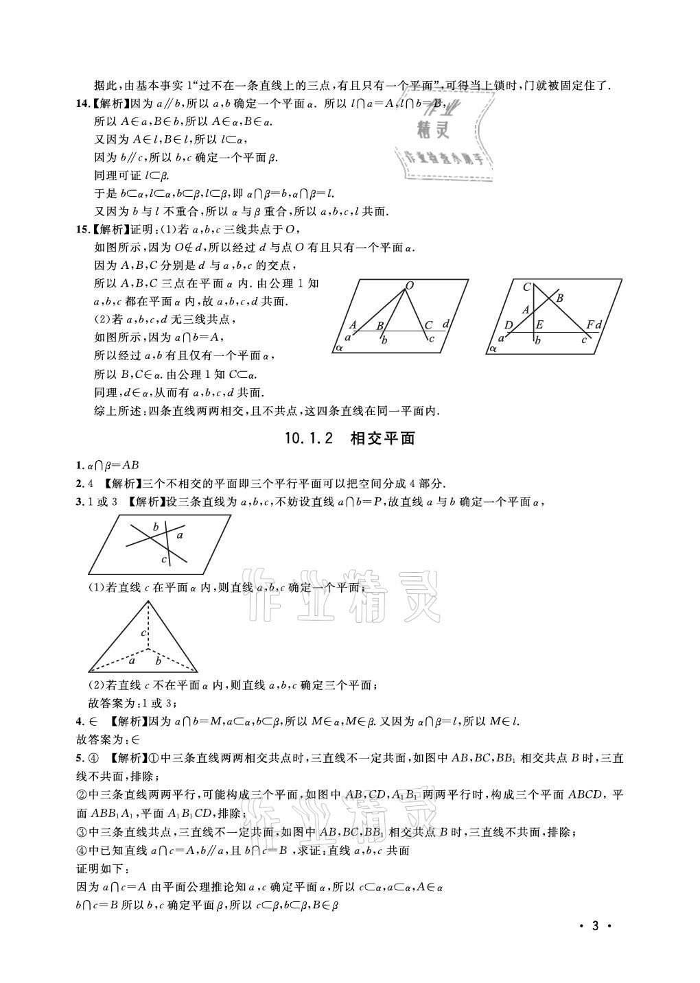 2021年上海雙新雙基課課練高中數(shù)學(xué)必修三滬教版54制 參考答案第3頁(yè)