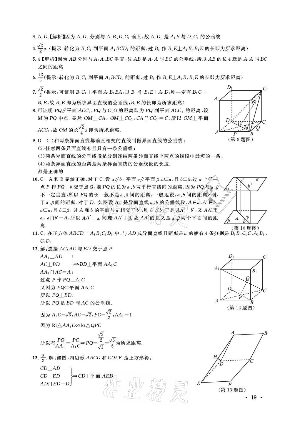 2021年上海雙新雙基課課練高中數(shù)學(xué)必修三滬教版54制 參考答案第19頁