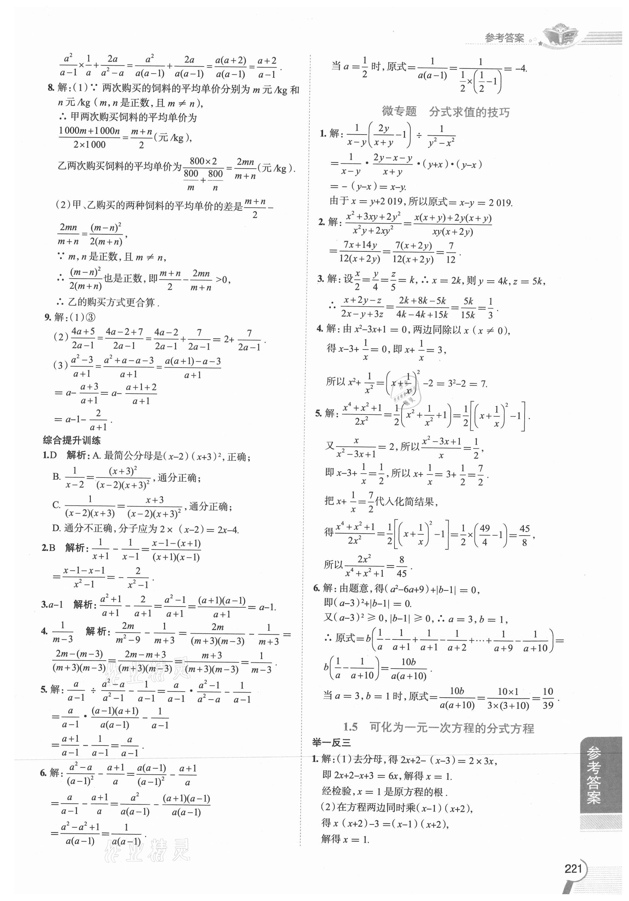 2021年教材全解八年級數(shù)學(xué)上冊湘教版 第3頁