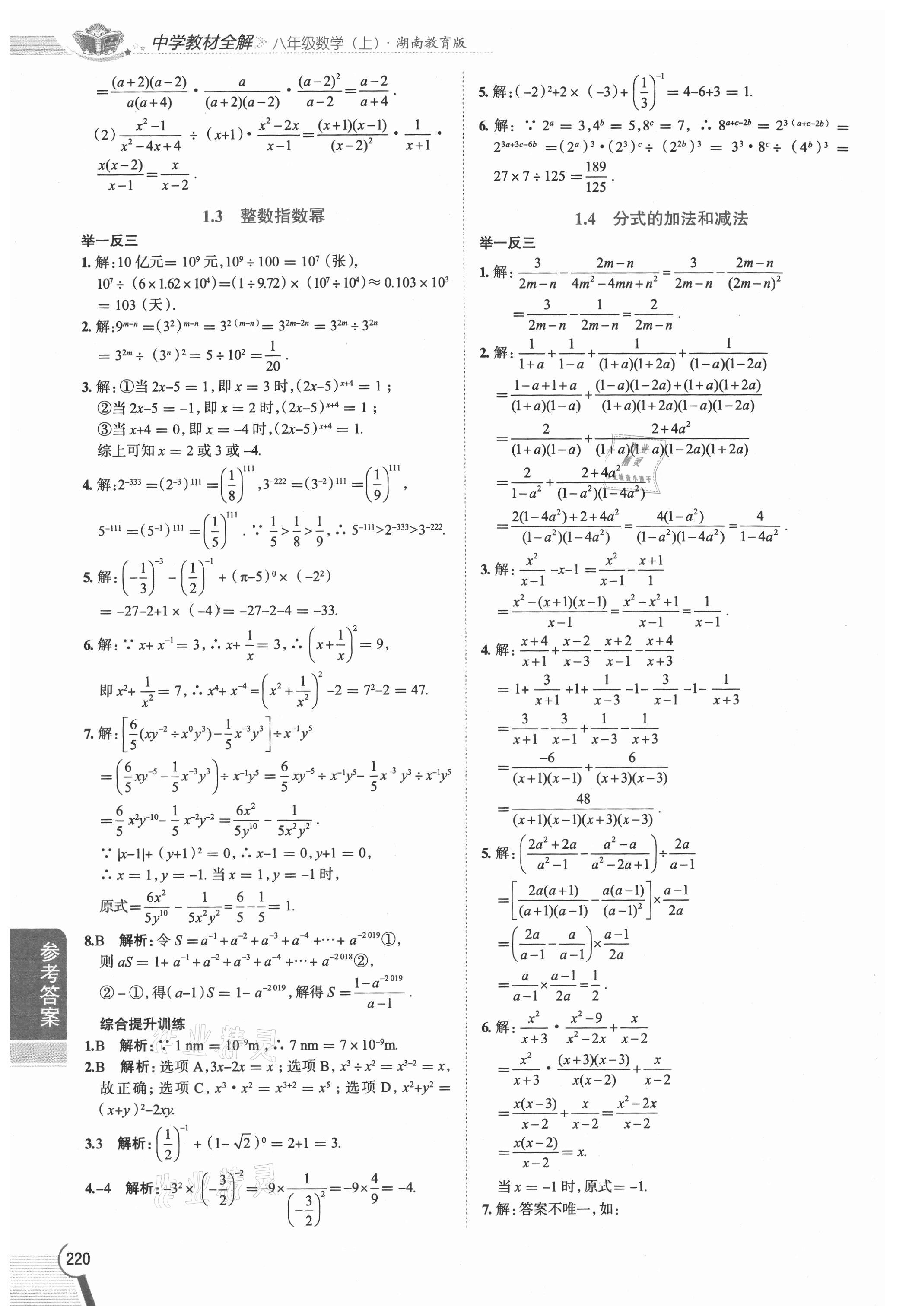 2021年教材全解八年級數(shù)學上冊湘教版 第2頁