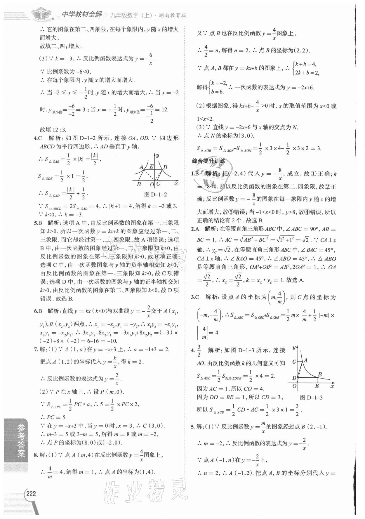 2021年教材全解九年級數(shù)學上冊湘教版 第2頁