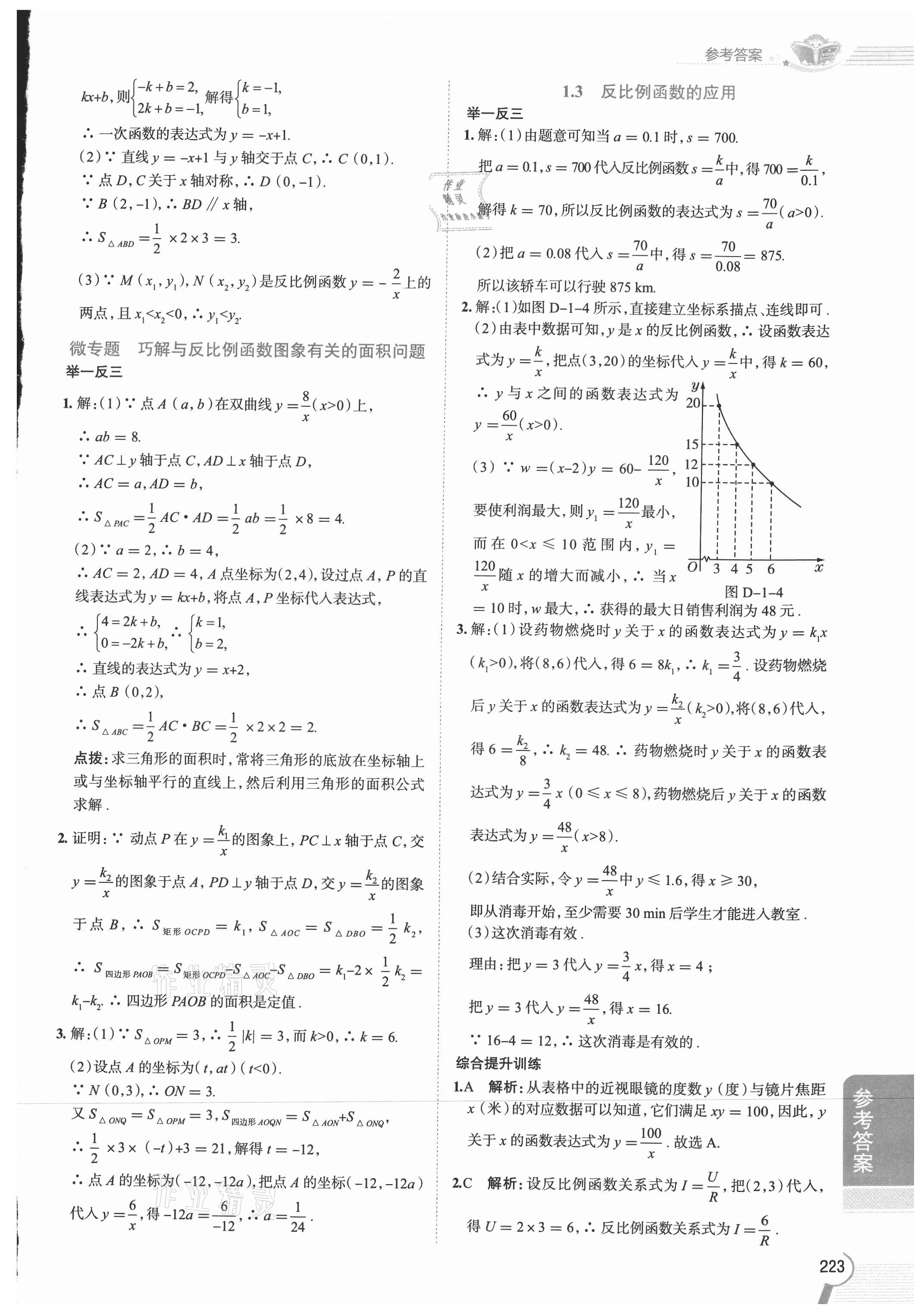 2021年教材全解九年級數(shù)學(xué)上冊湘教版 第3頁