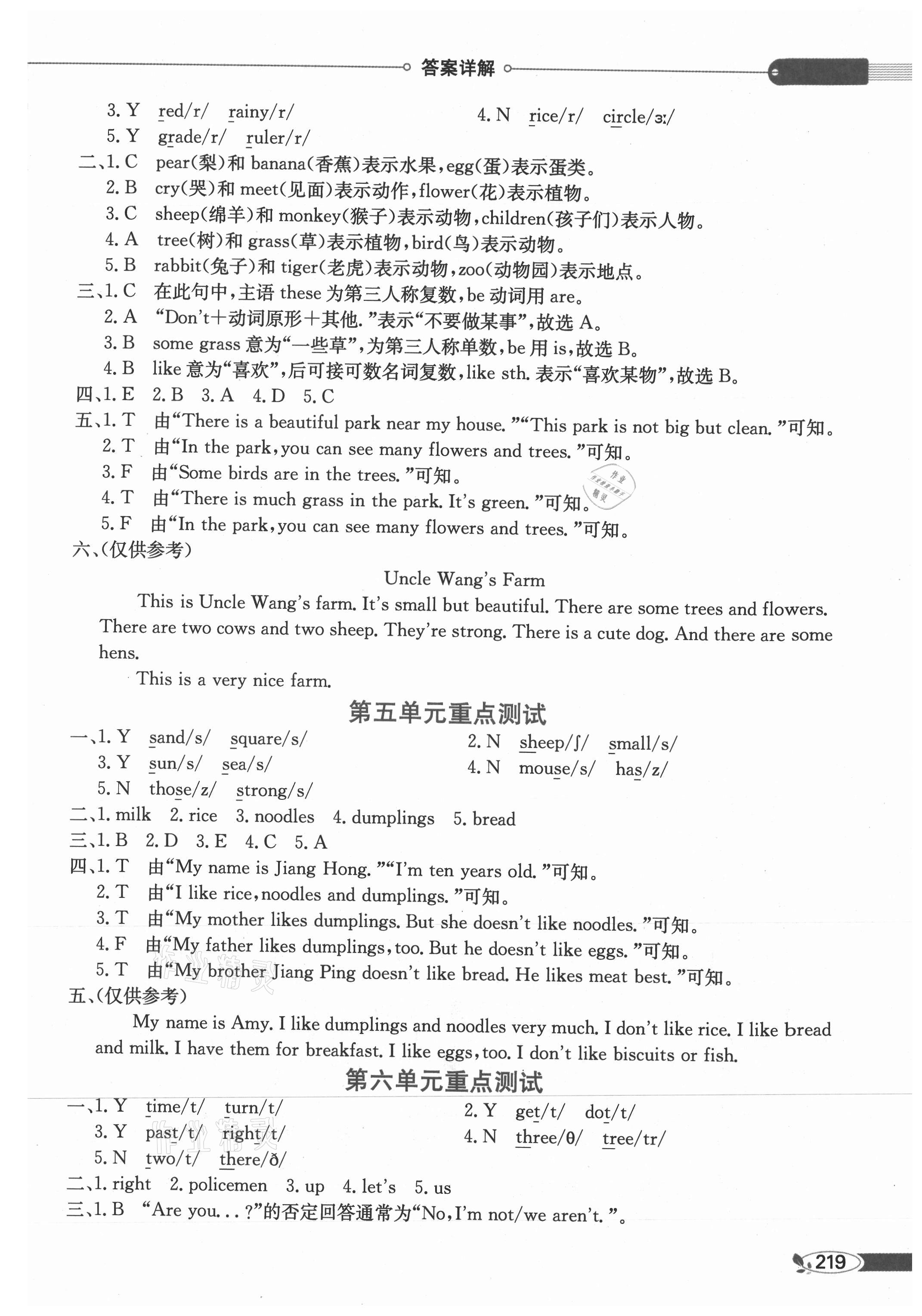 2021年小学教材全解四年级英语上册湘少版三起&nbsp;第3页