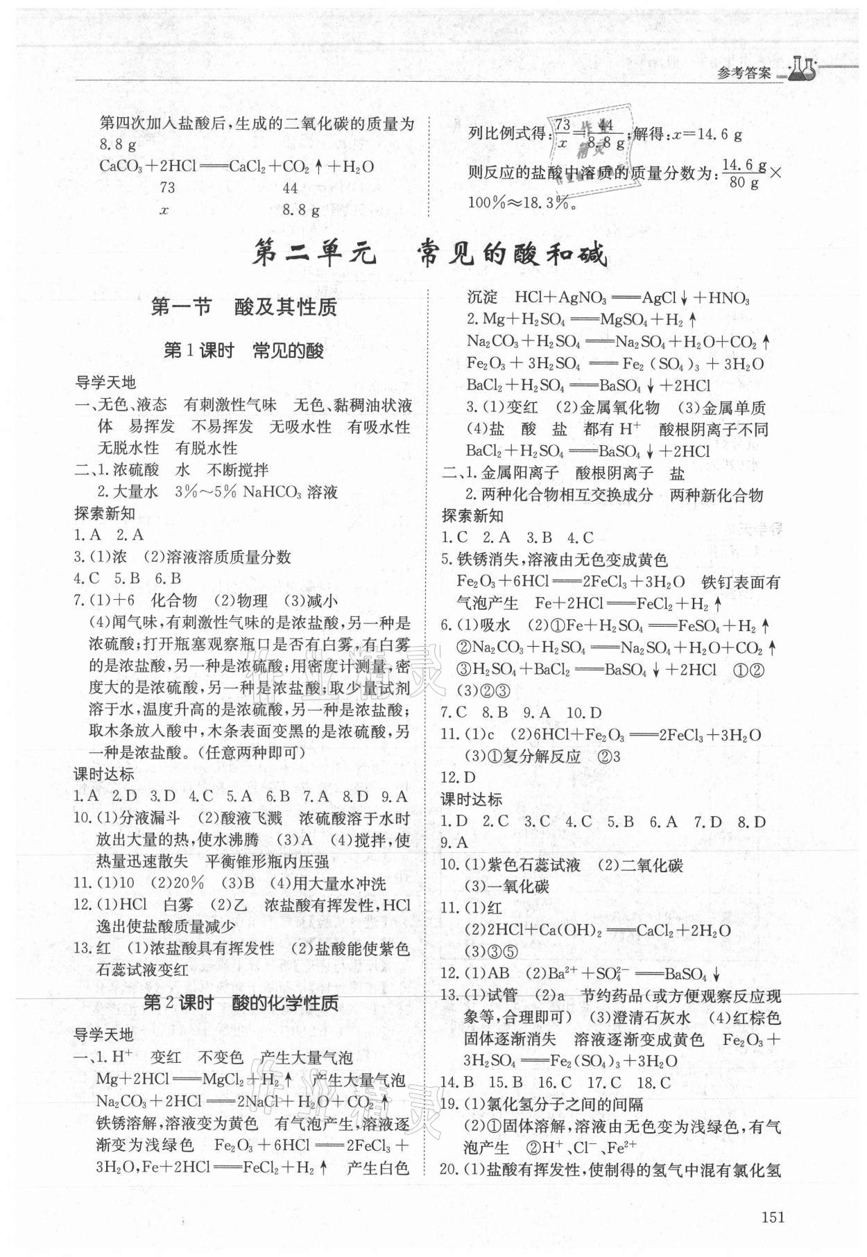 2021年同步練習冊明天出版社九年級化學全一冊魯教版五四制 第3頁