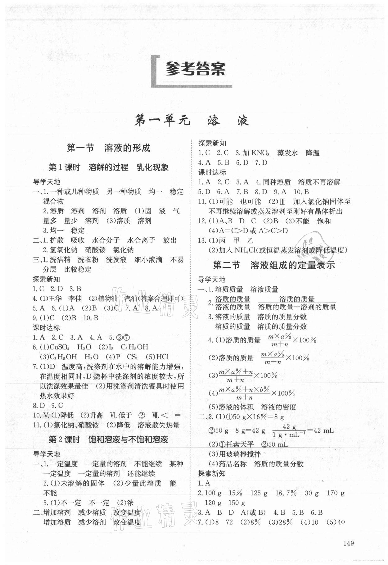 2021年同步練習(xí)冊明天出版社九年級化學(xué)全一冊魯教版五四制 第1頁