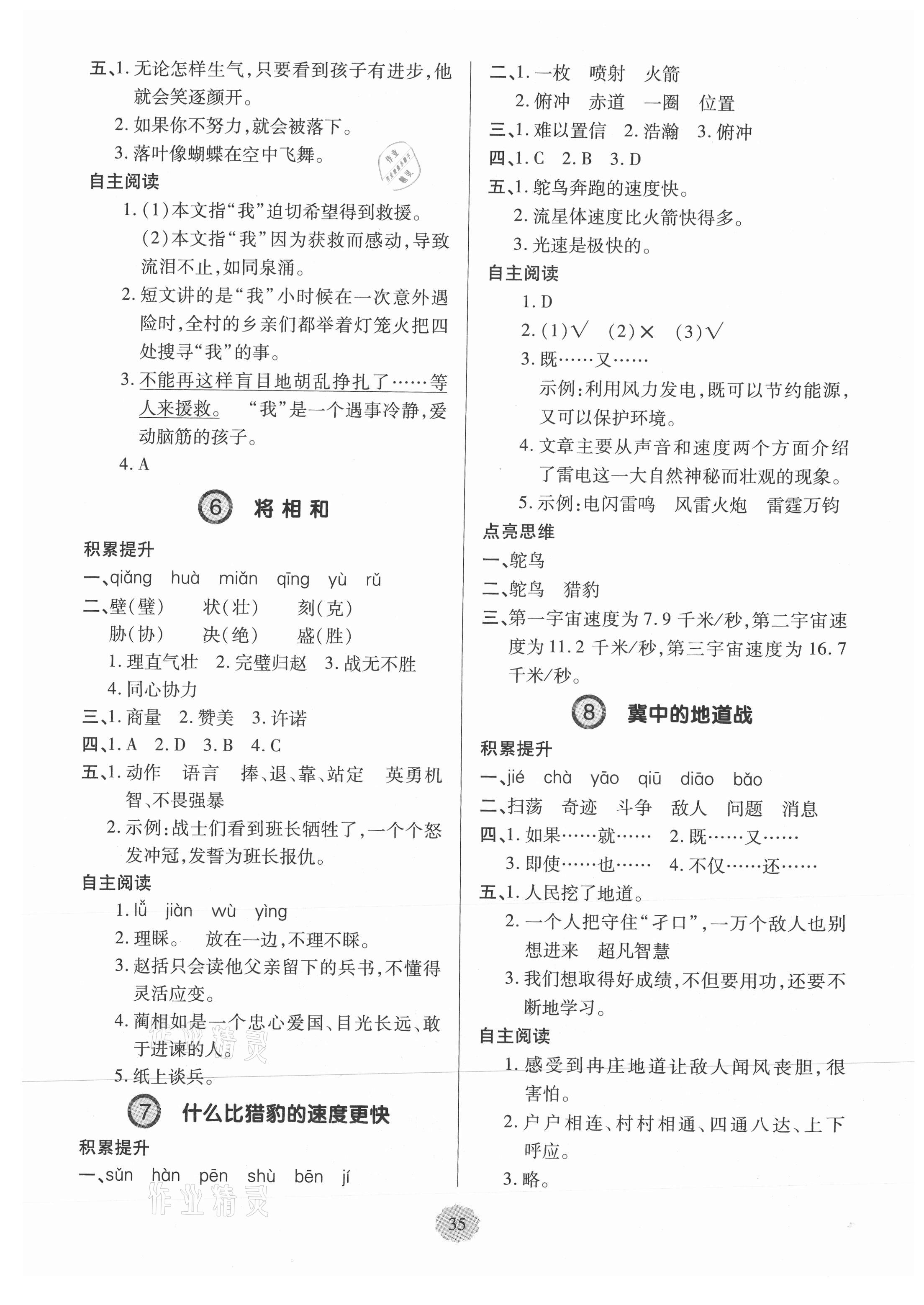 2021年新課堂學(xué)習(xí)與探究五年級語文上冊人教版平度專版 第3頁