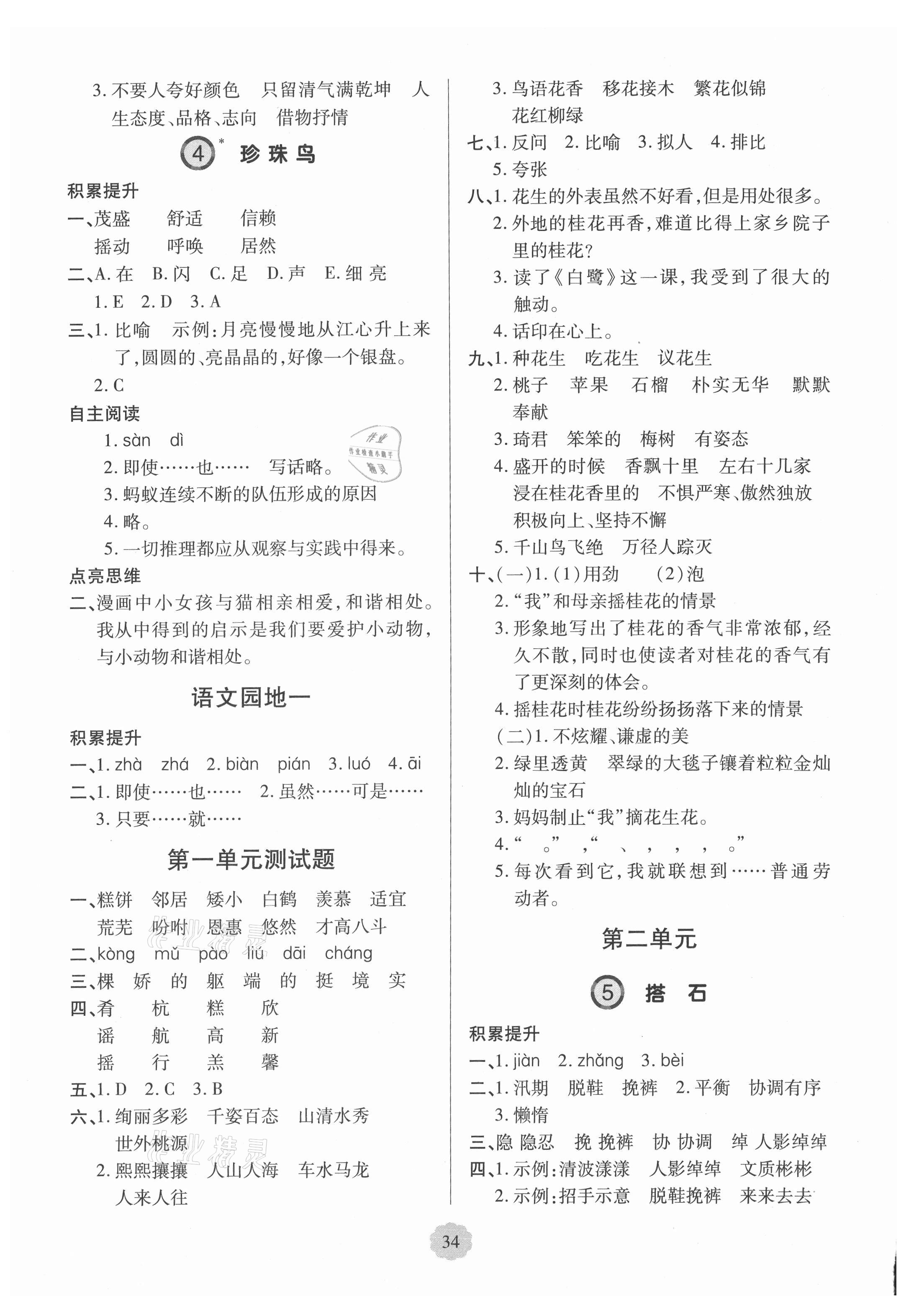 2021年新課堂學(xué)習(xí)與探究五年級語文上冊人教版平度專版 第2頁