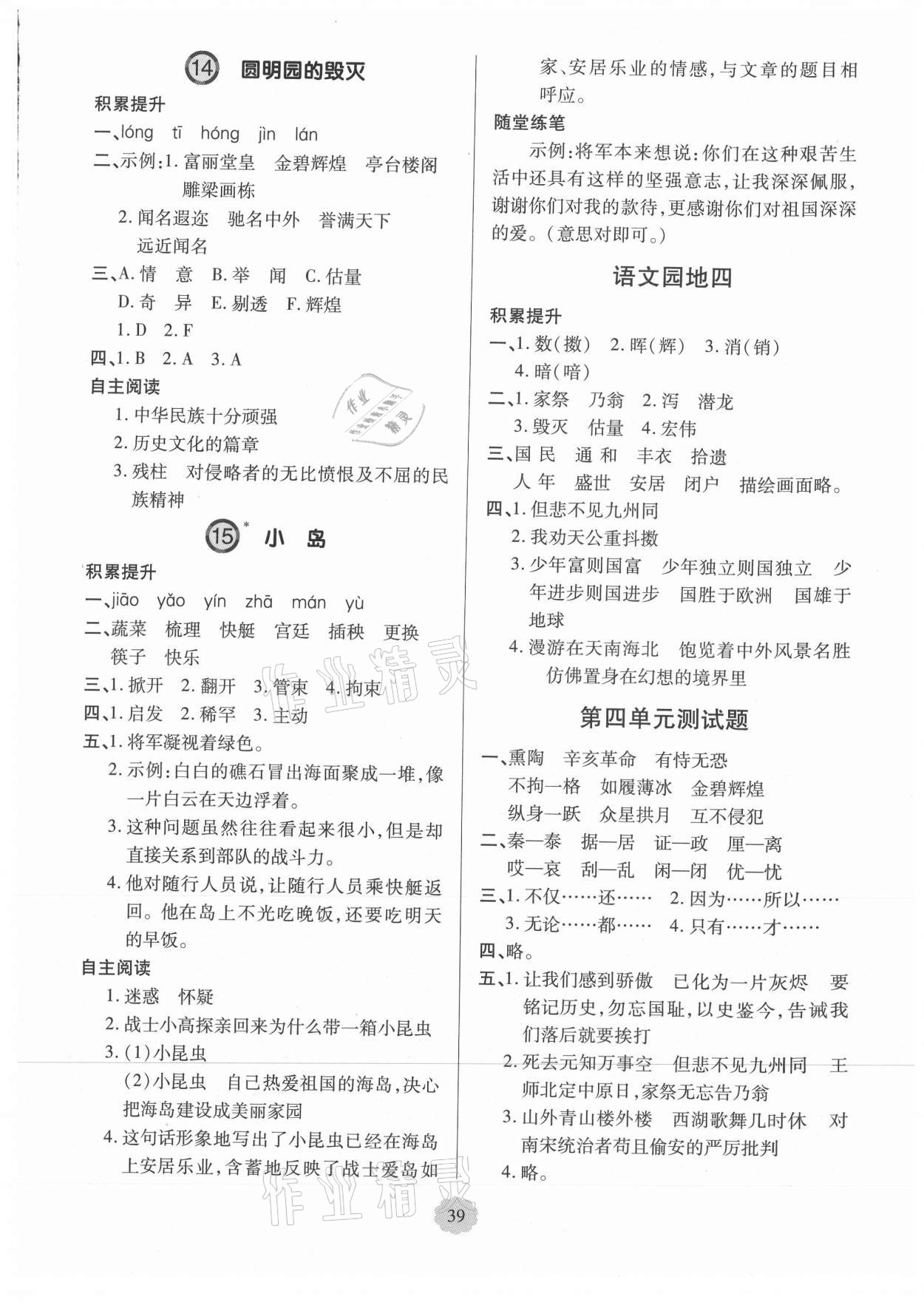 2021年新課堂學(xué)習(xí)與探究五年級(jí)語(yǔ)文上冊(cè)人教版平度專(zhuān)版 第7頁(yè)