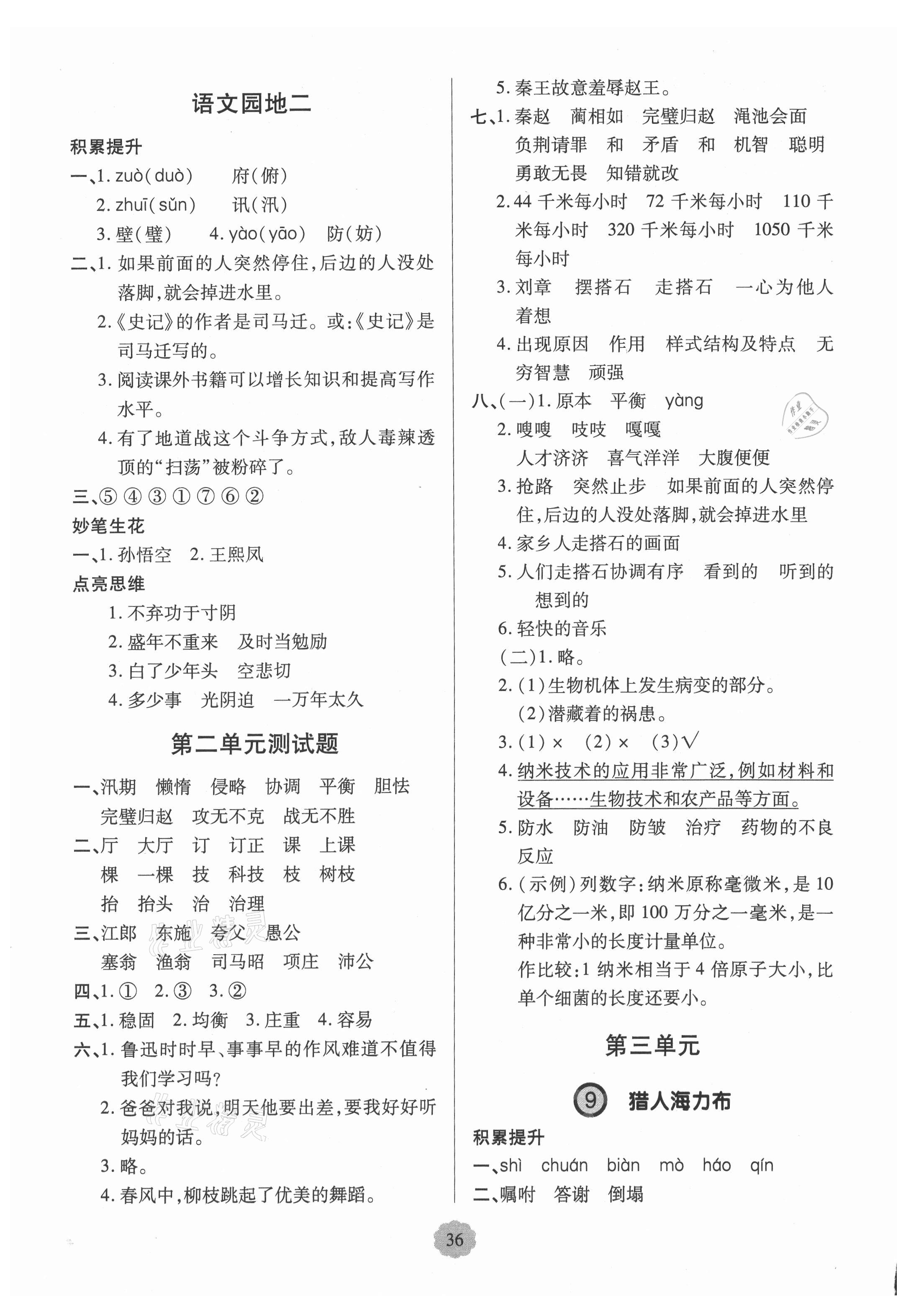 2021年新課堂學(xué)習(xí)與探究五年級語文上冊人教版平度專版 第4頁