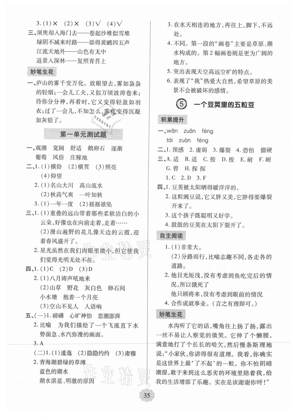 2021年新課堂學(xué)習(xí)與探究四年級語文上冊人教版 第3頁