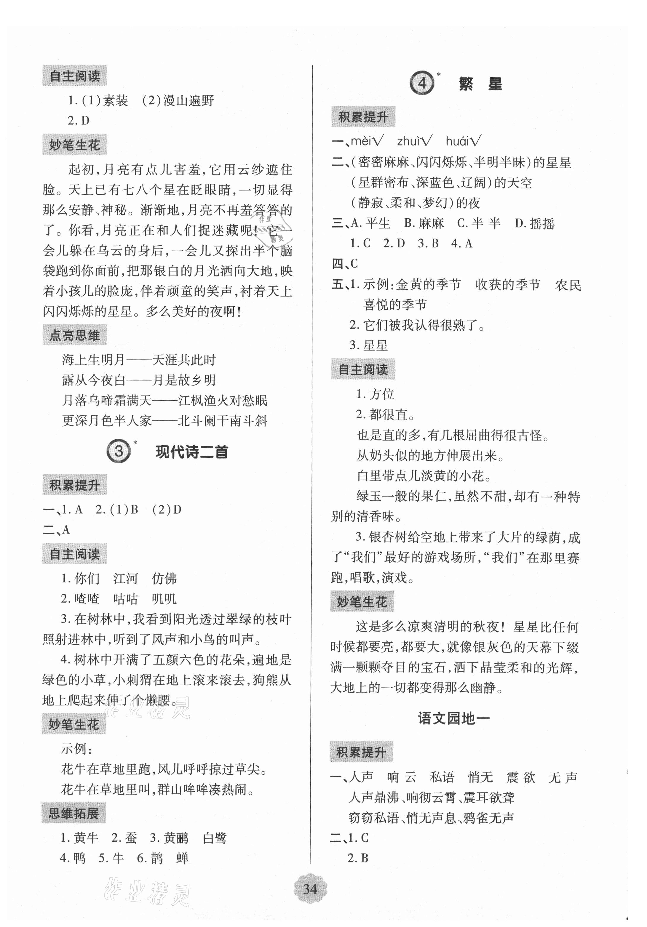 2021年新課堂學(xué)習(xí)與探究四年級語文上冊人教版 第2頁