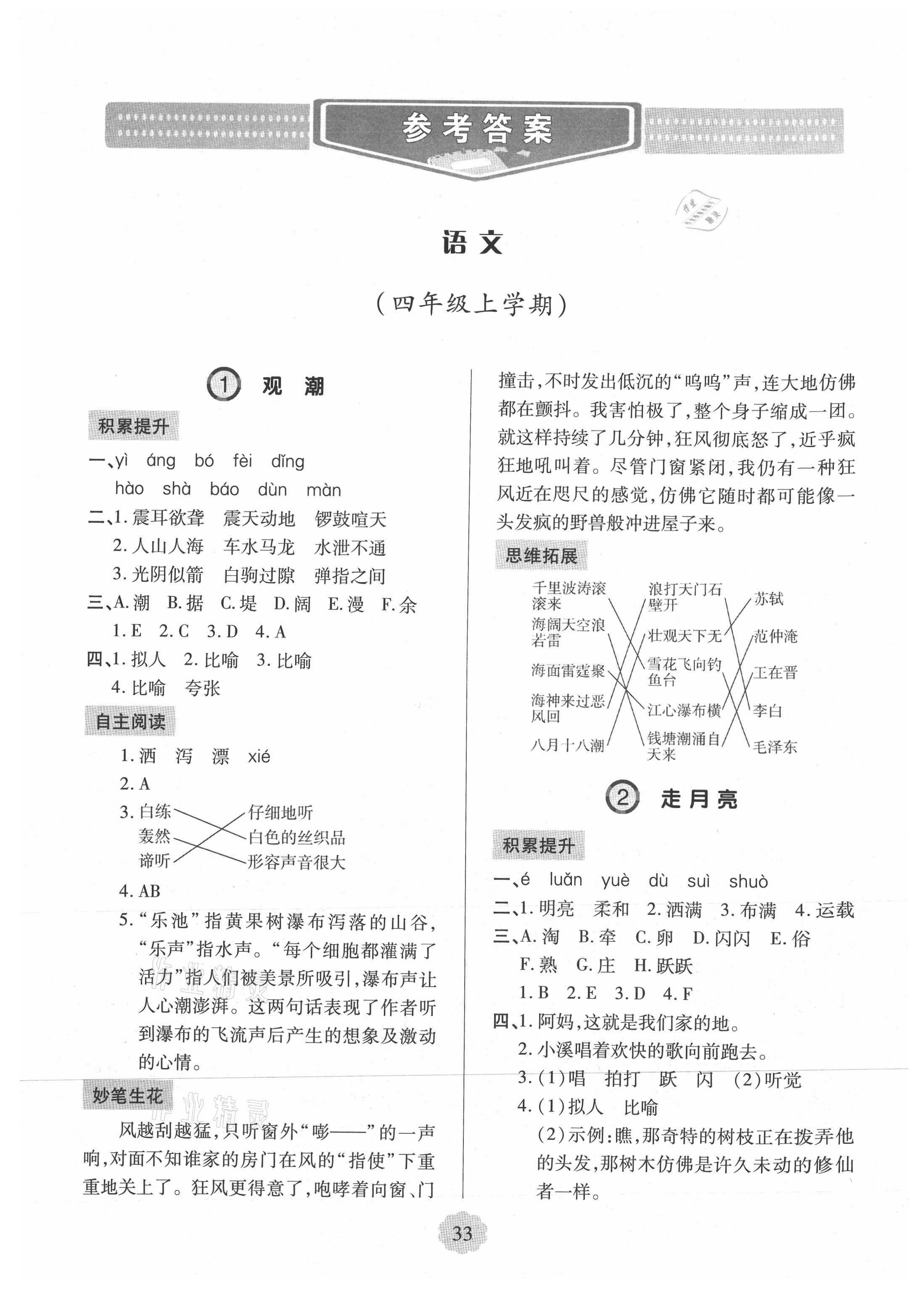 2021年新課堂學(xué)習(xí)與探究四年級語文上冊人教版 第1頁