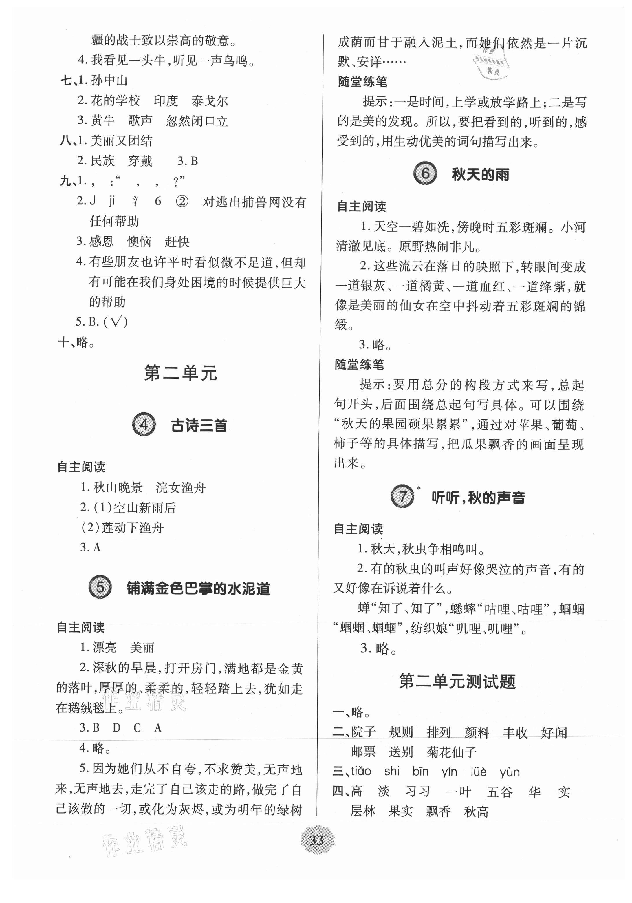 2021年新課堂學習與探究三年級語文上冊人教版 參考答案第2頁