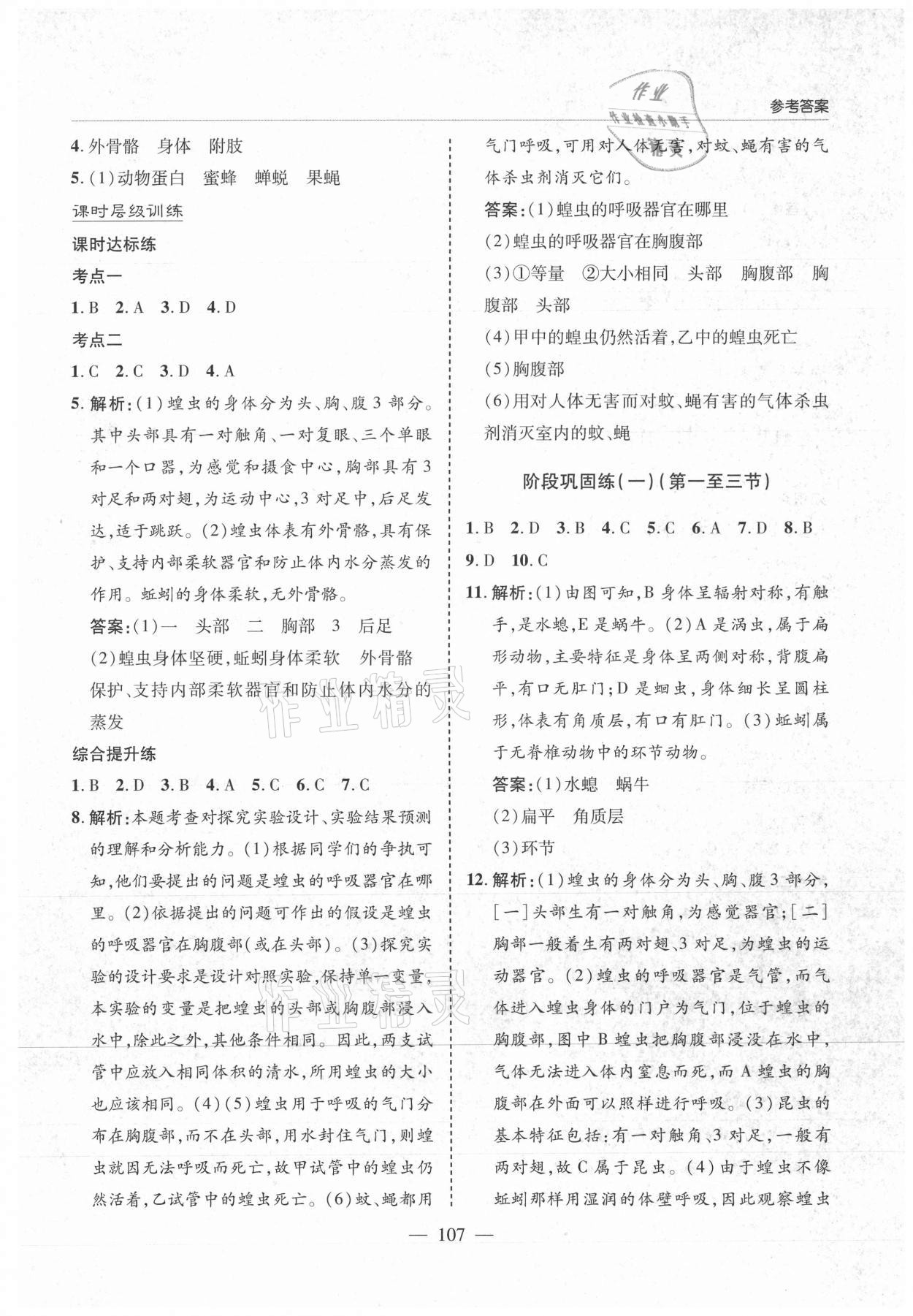 2021年新課堂同步學(xué)習(xí)與探究八年級(jí)生物上冊(cè)人教版 第3頁(yè)