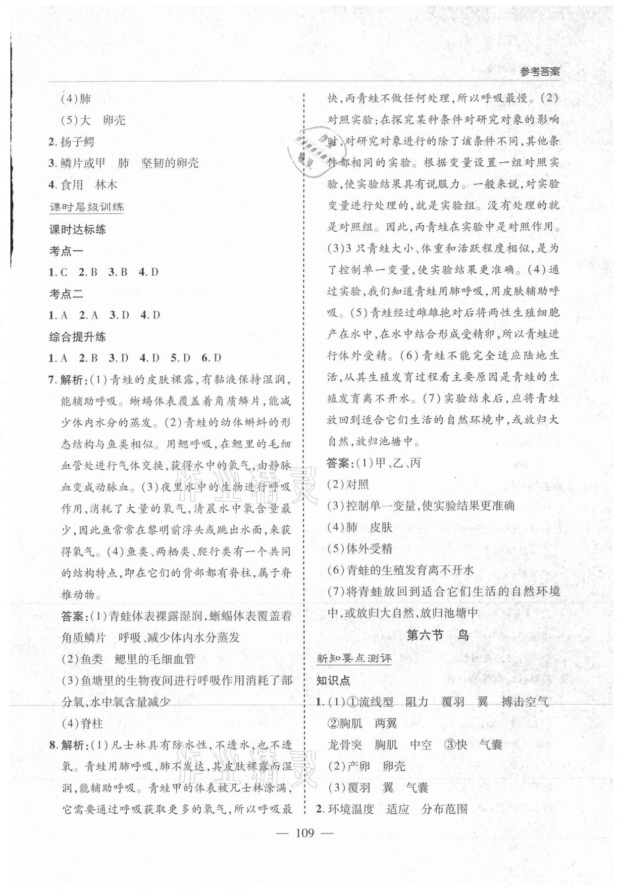 2021年新課堂同步學(xué)習(xí)與探究八年級生物上冊人教版 第5頁