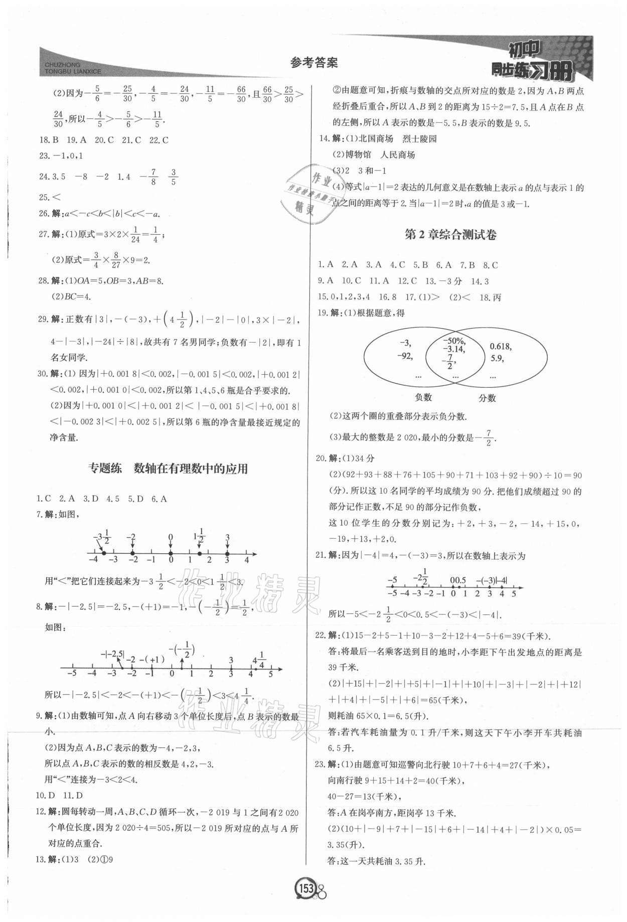 2021年初中同步练习册七年级数学上册青岛版北京教育出版社 第5页