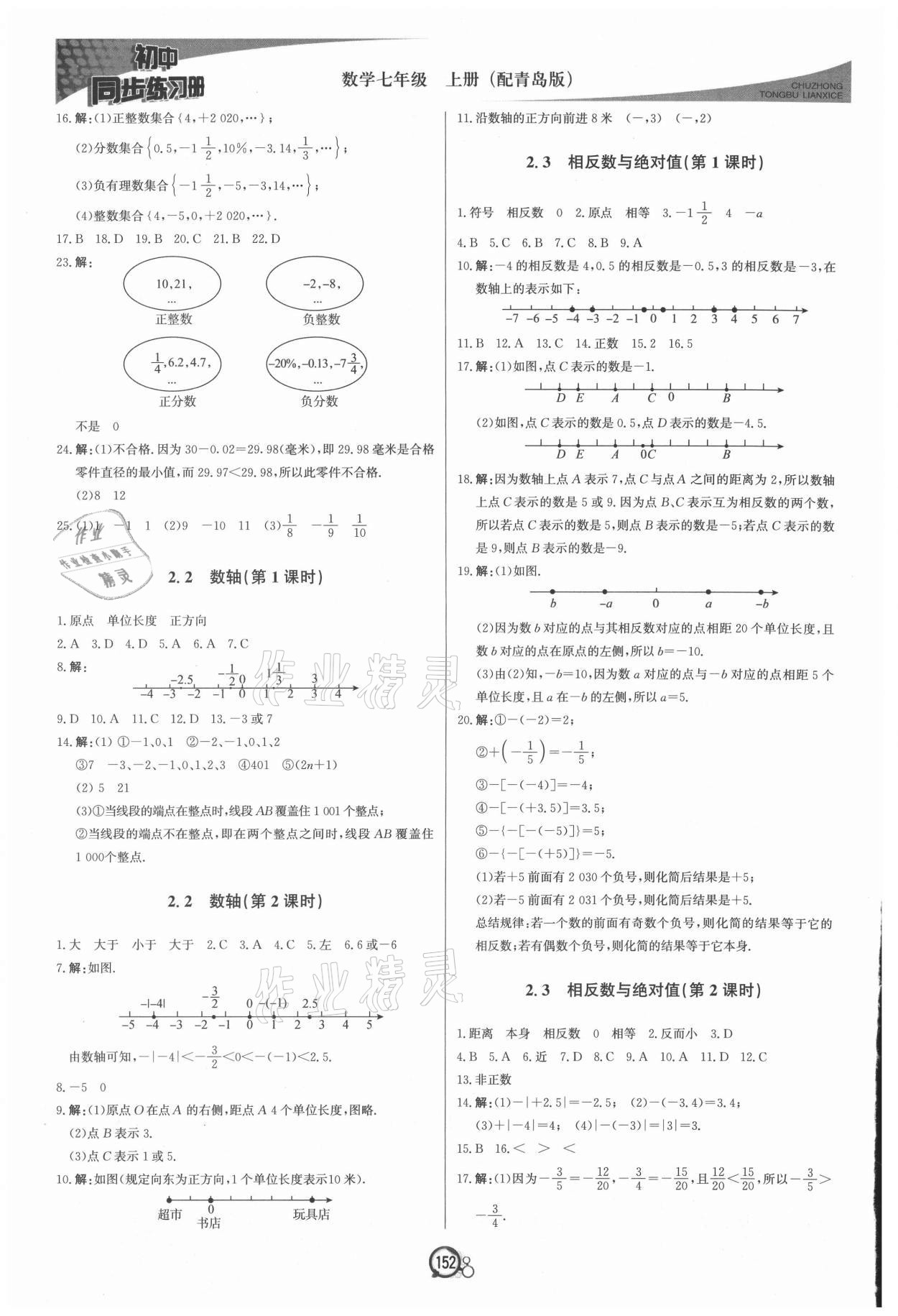 2021年初中同步练习册七年级数学上册青岛版北京教育出版社 第4页