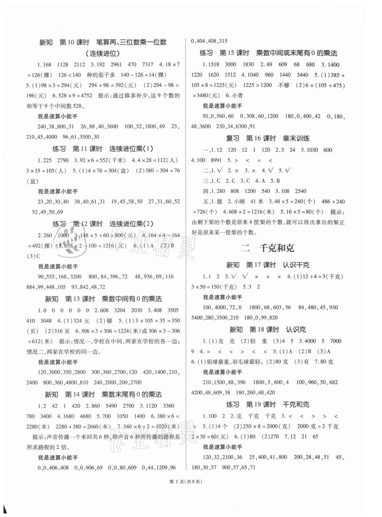 2021年天下通課時作業(yè)本三年級數(shù)學上冊蘇教版 第2頁